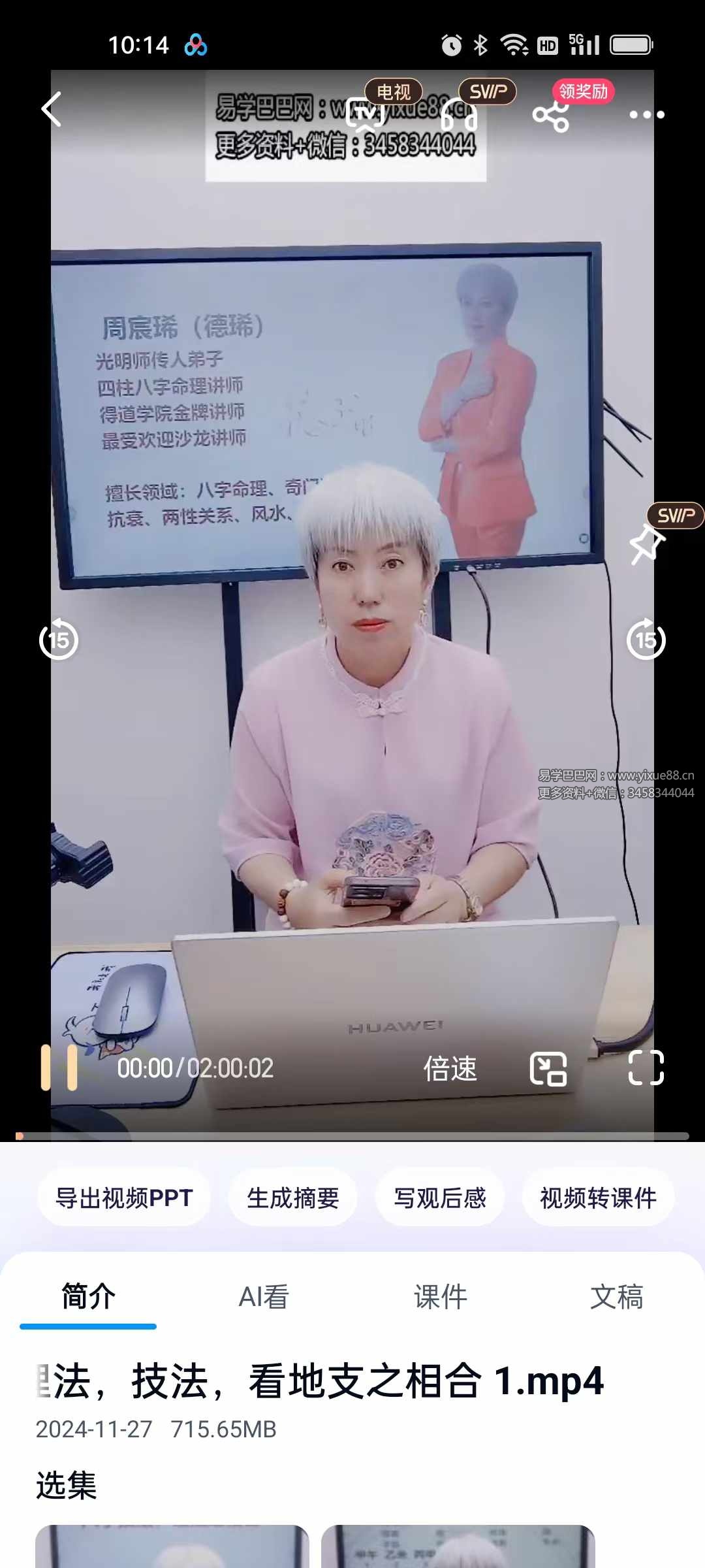 图片[3]-周宸琋《瞬间开窍系列用理法，技法，看地支之相冲》视频2集-真传国学