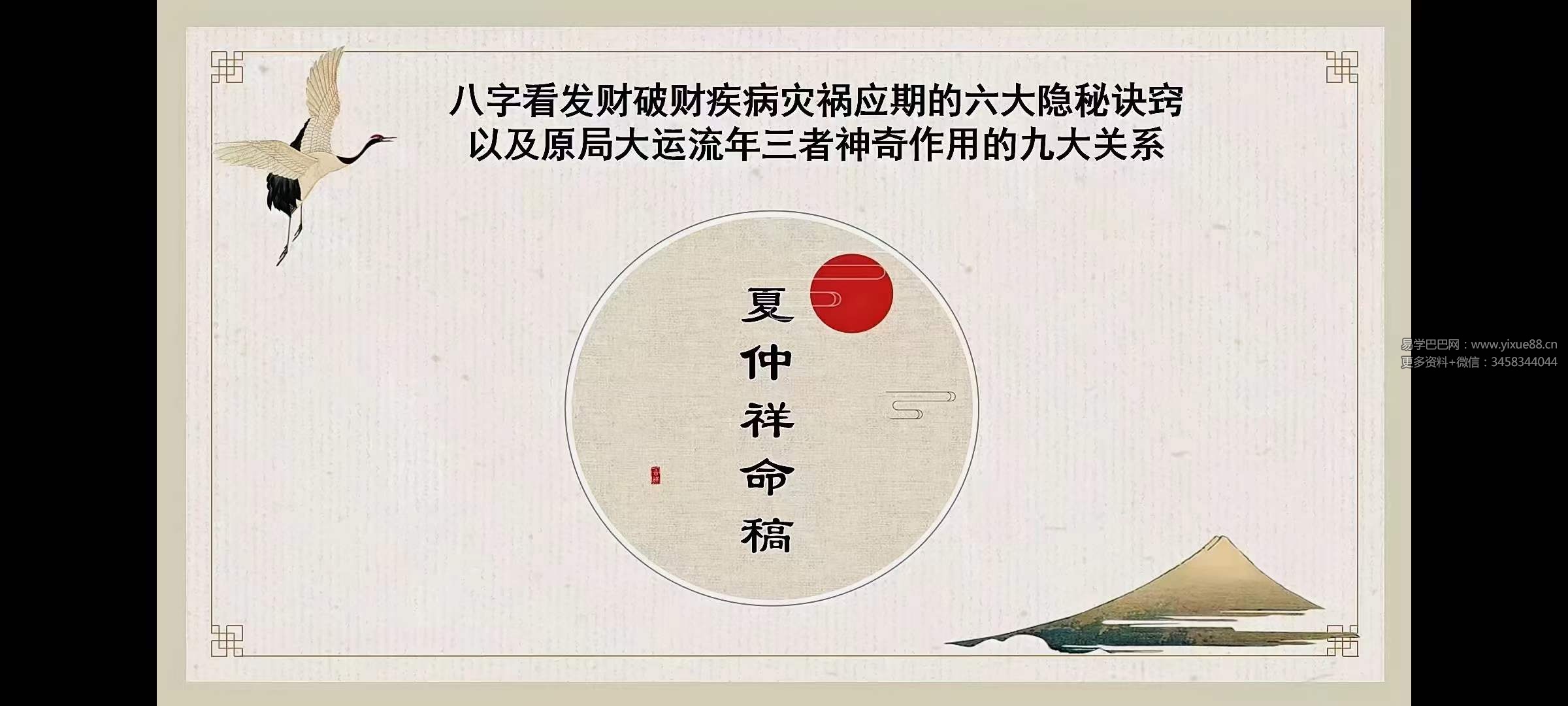 夏光明师亲授《夏仲祥命稿》1集视频15分钟-真传国学