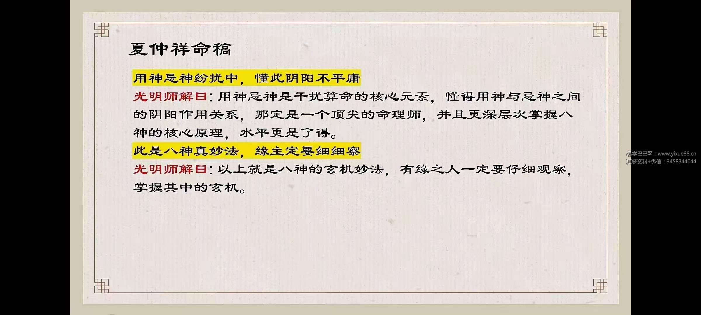 图片[2]-夏光明师亲授《夏仲祥命稿》1集视频15分钟-真传国学