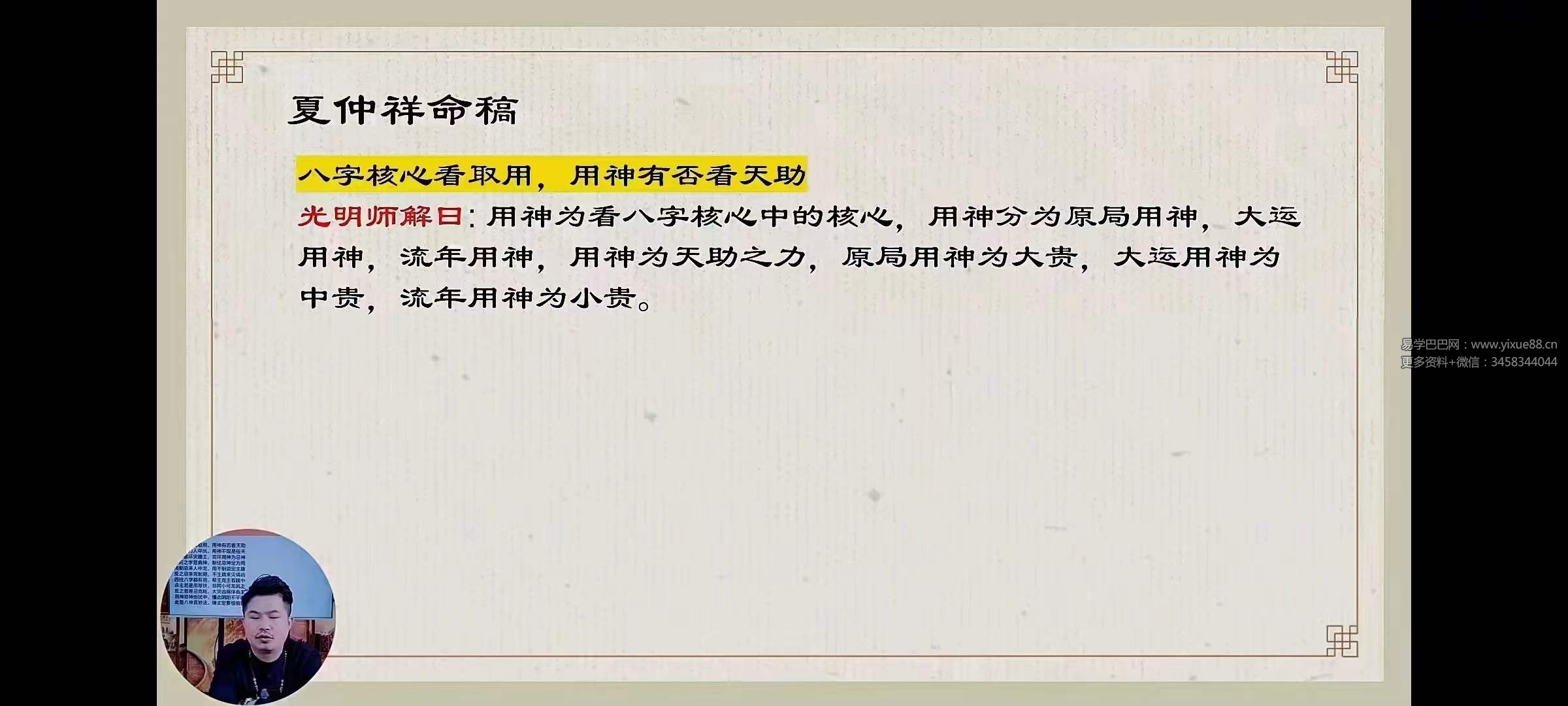 图片[3]-夏光明师亲授《夏仲祥命稿》1集视频15分钟-真传国学