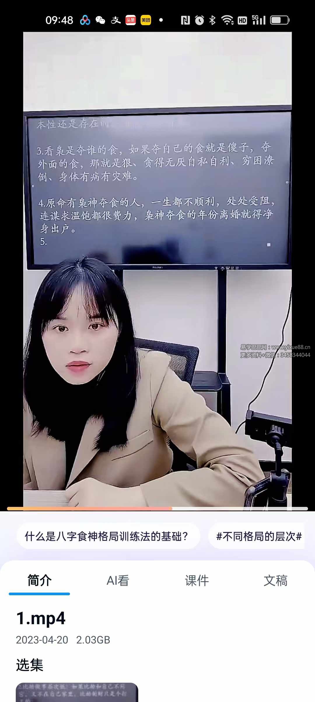 图片[2]-李灵婧《真传八字之十神格局细论法》1集视频约3.5小时-真传国学