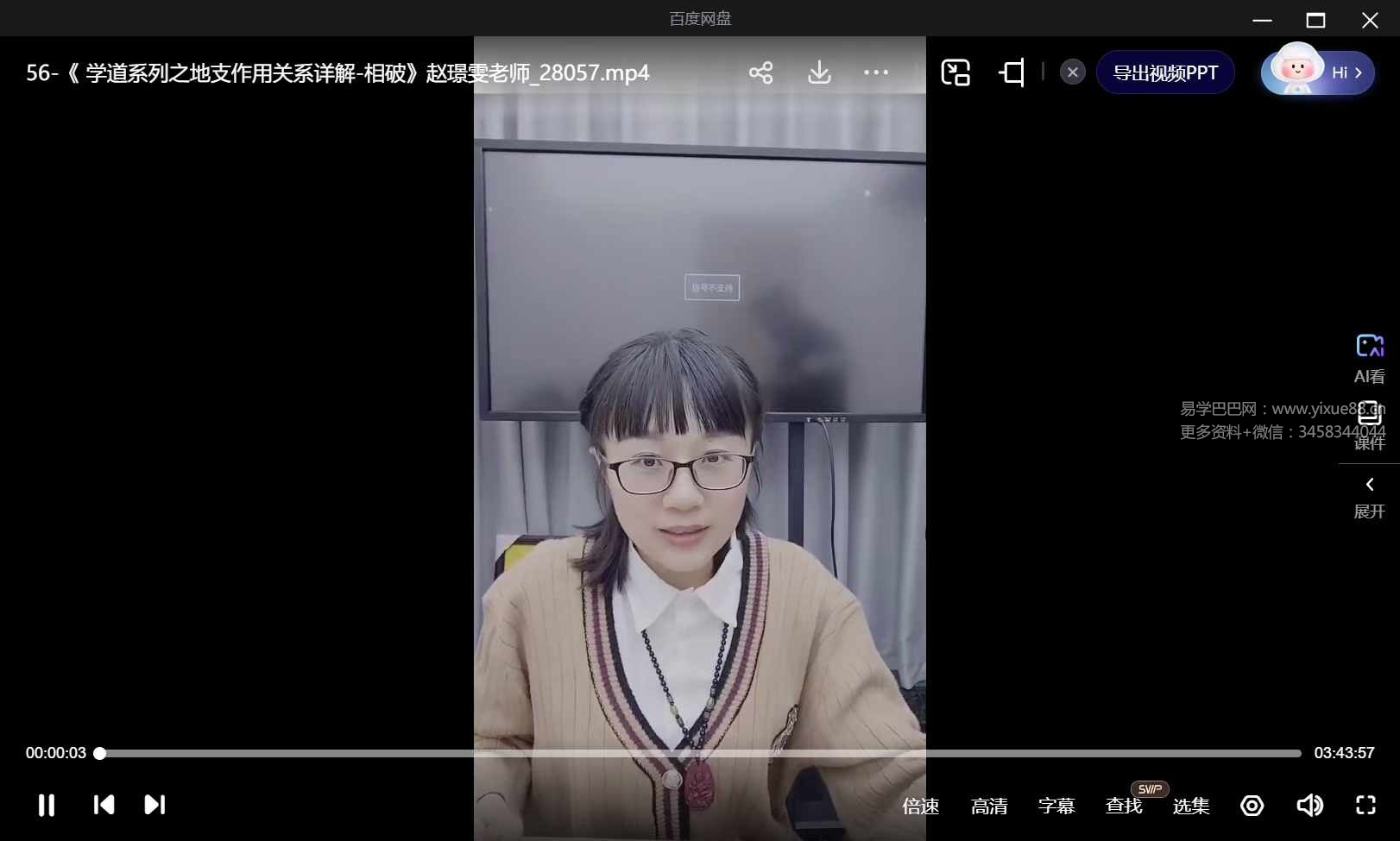 图片[3]-赵璟雯《学道系列之地支作用关系详解-相破》-真传国学