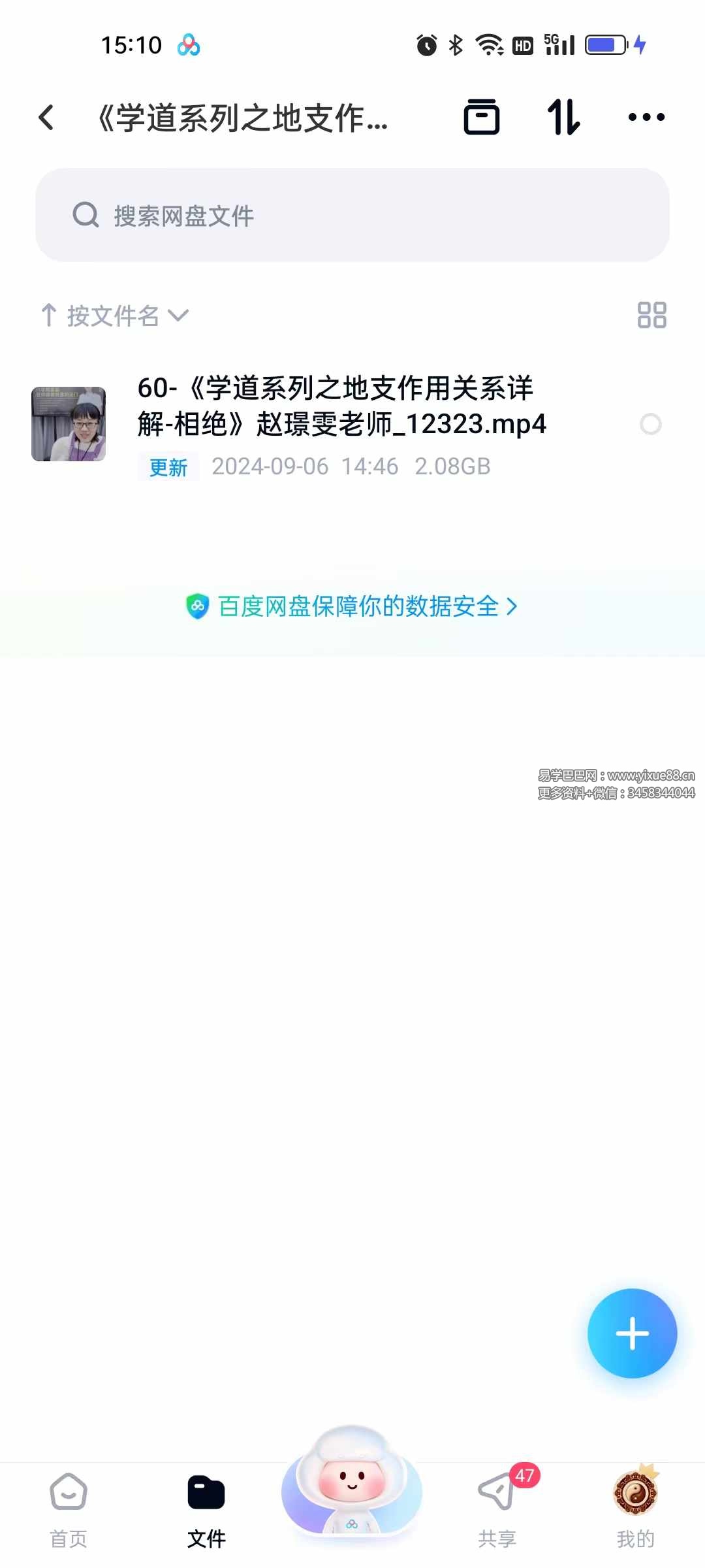 赵璟雯《学道系列之地支作用关系详解-相绝》-真传国学