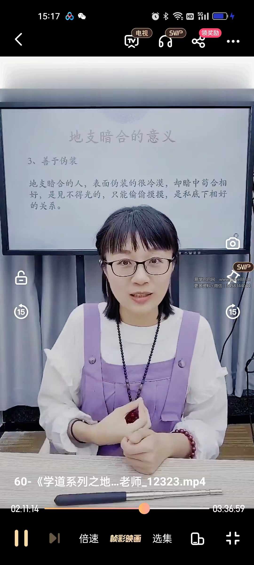 图片[2]-赵璟雯《学道系列之地支作用关系详解-相绝》-真传国学