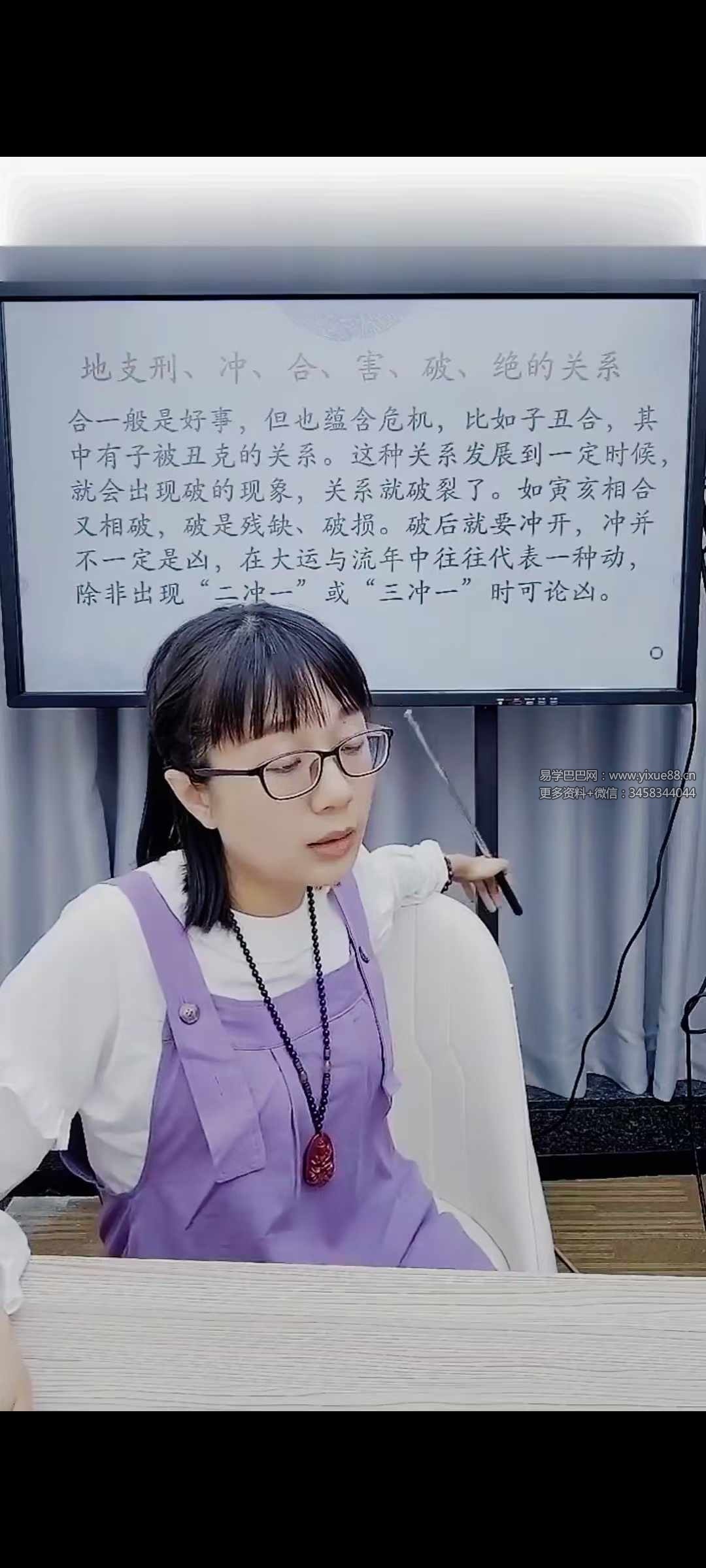 图片[3]-赵璟雯《学道系列之地支作用关系详解-相绝》-真传国学