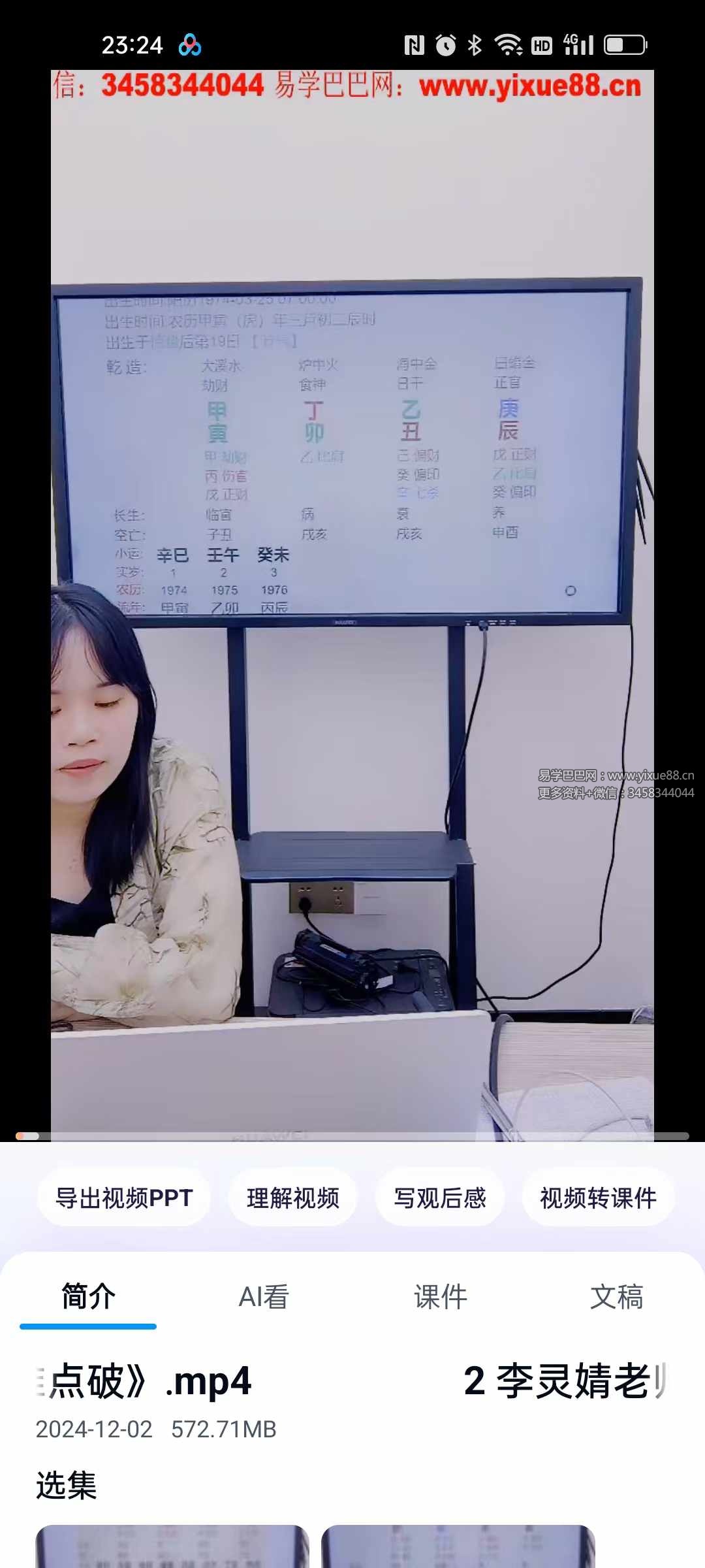 图片[3]-李灵婧 德灵老师《八字解密系列- 如何看官非牢狱，何时入狱何时出狱的精准点破》2集视频-真传国学