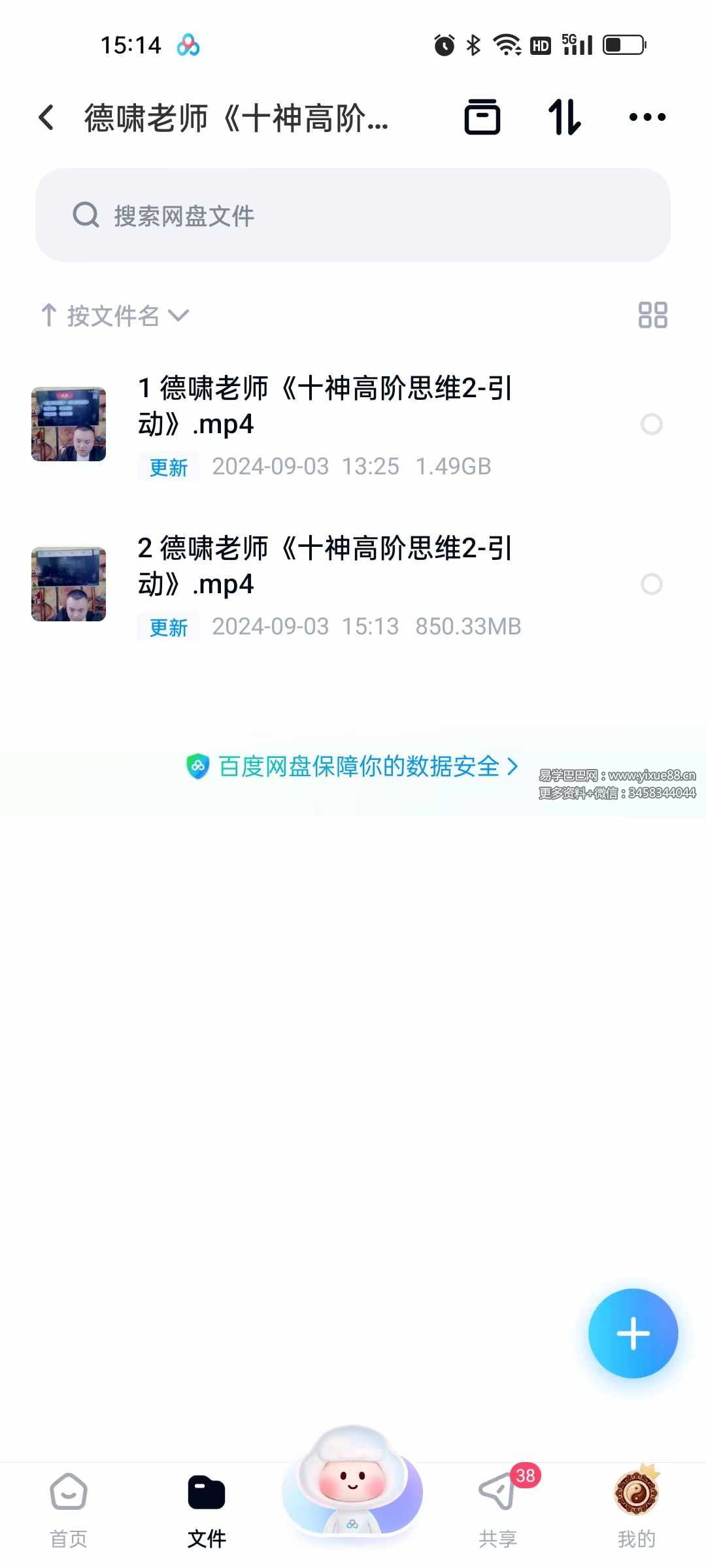 图片[2]-德啸老师《十神高阶思维2-引动》2集视频-真传国学