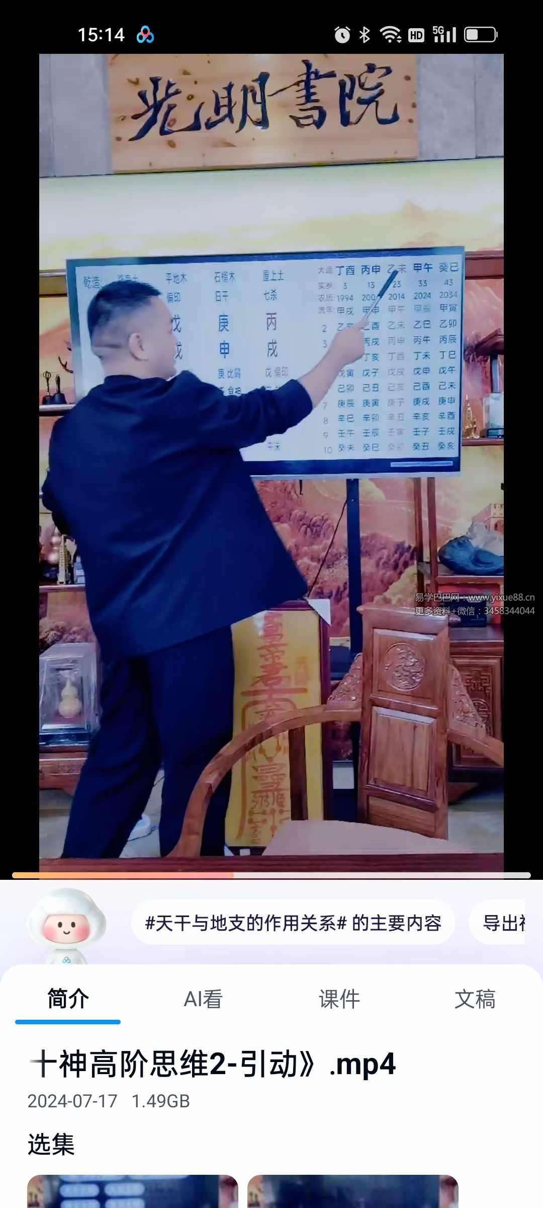 图片[3]-德啸老师《十神高阶思维2-引动》2集视频-真传国学