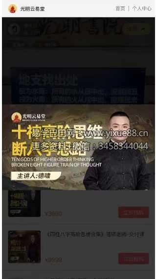 德啸老师《十神高阶思维断八字思路》1集视频-真传国学