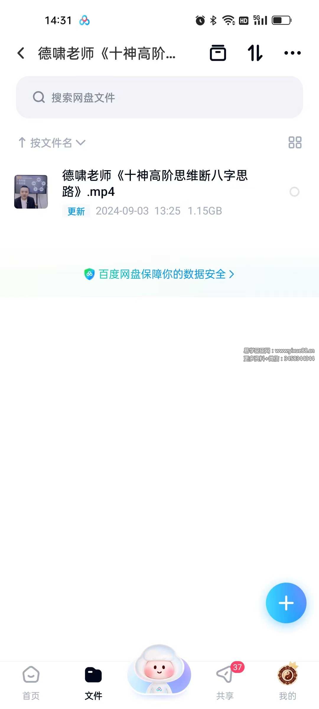 图片[2]-德啸老师《十神高阶思维断八字思路》1集视频-真传国学