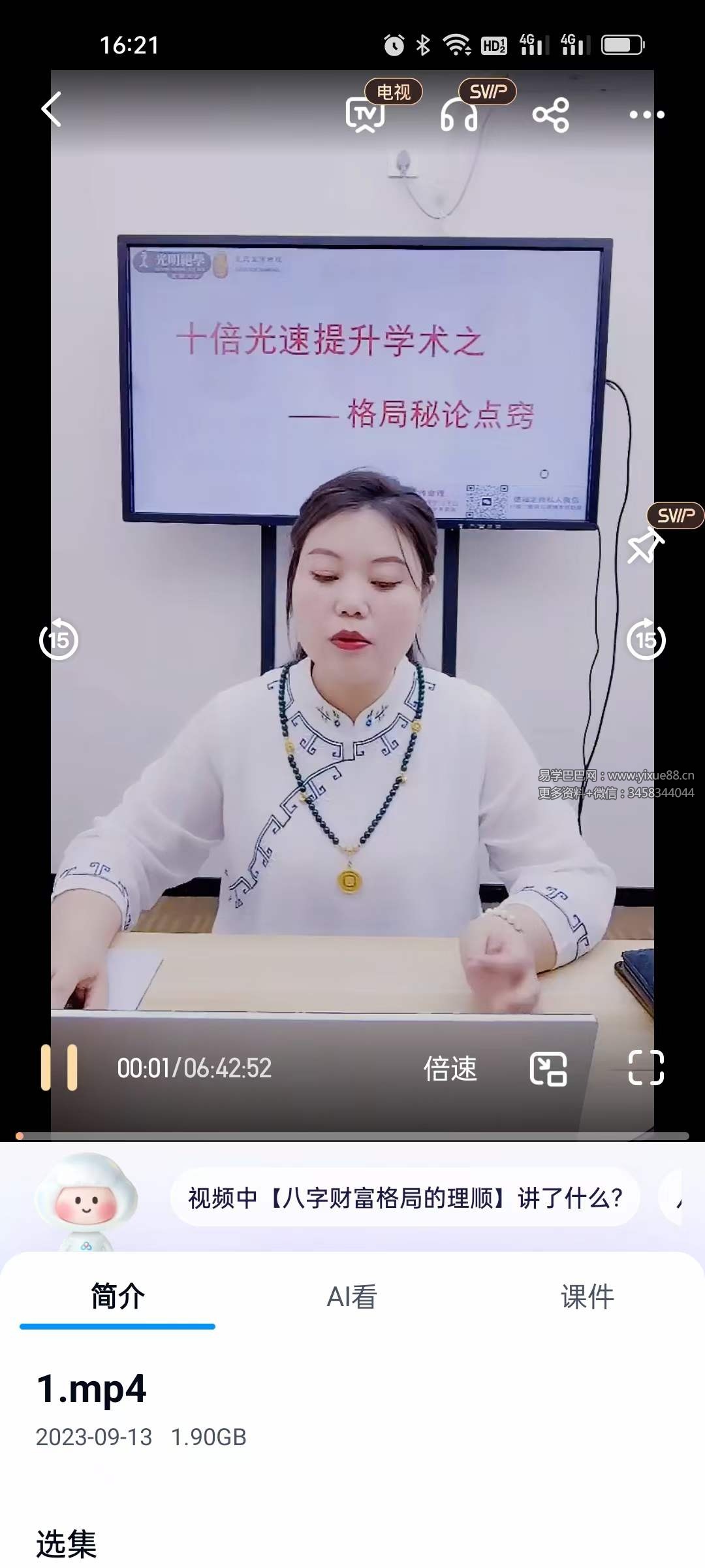 图片[2]-德福老师《十倍光速提升学术之格局秘论点窍》1集视频约6.5小时-真传国学