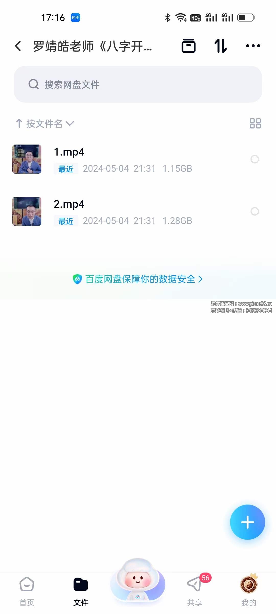 罗靖皓老师《八字开悟之格局深度解析》2集视频约3.5小时-真传国学