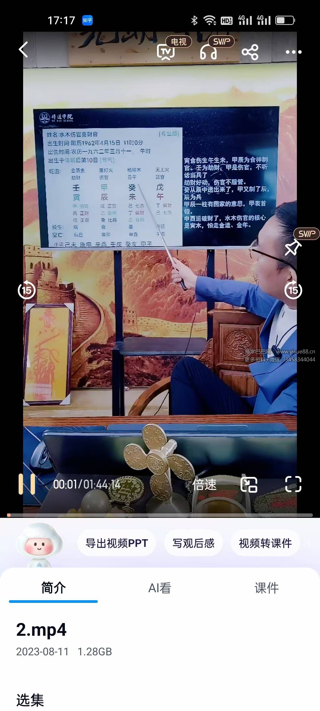 图片[4]-罗靖皓老师《八字开悟之格局深度解析》2集视频约3.5小时-真传国学