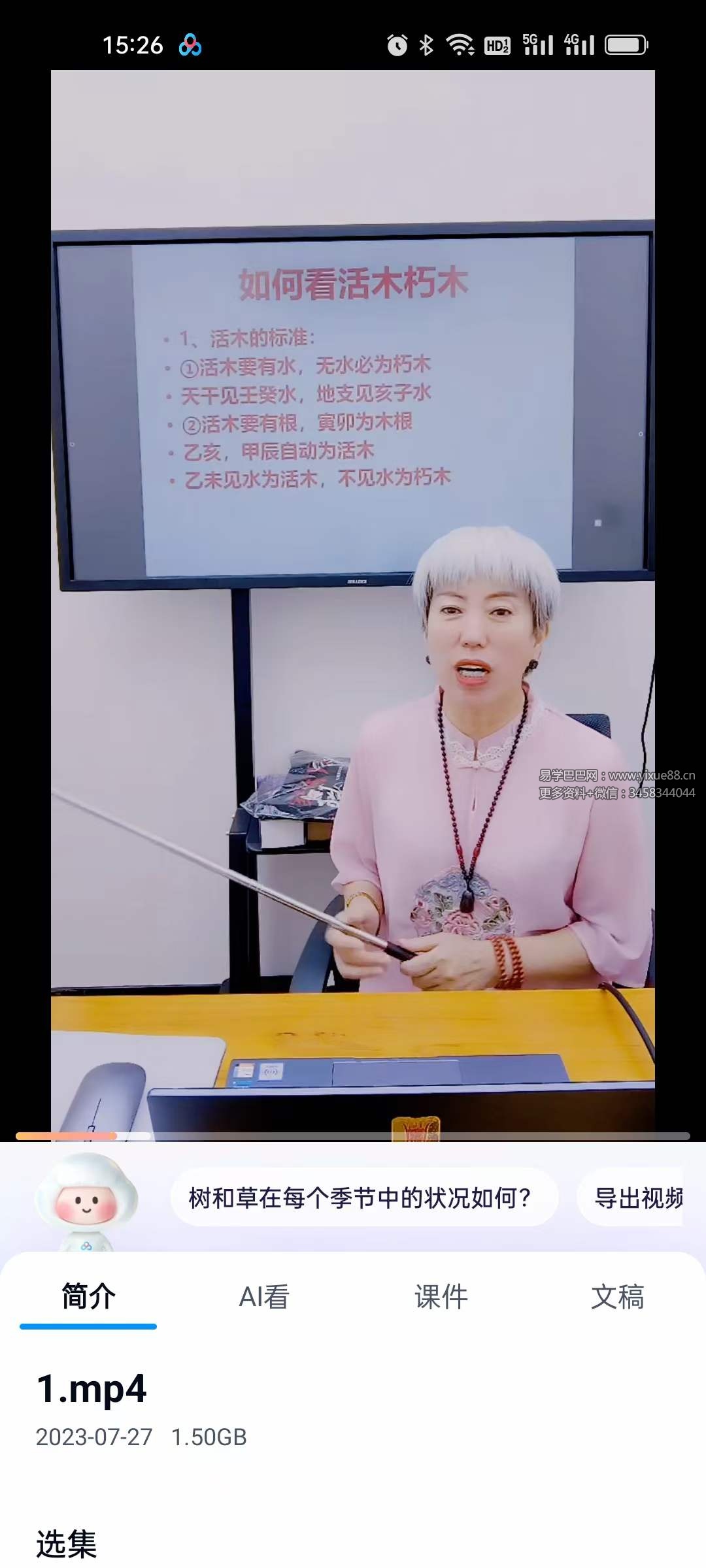 图片[2]-周宸琋老师《天干喜忌季令调候之甲乙木》5集-真传国学