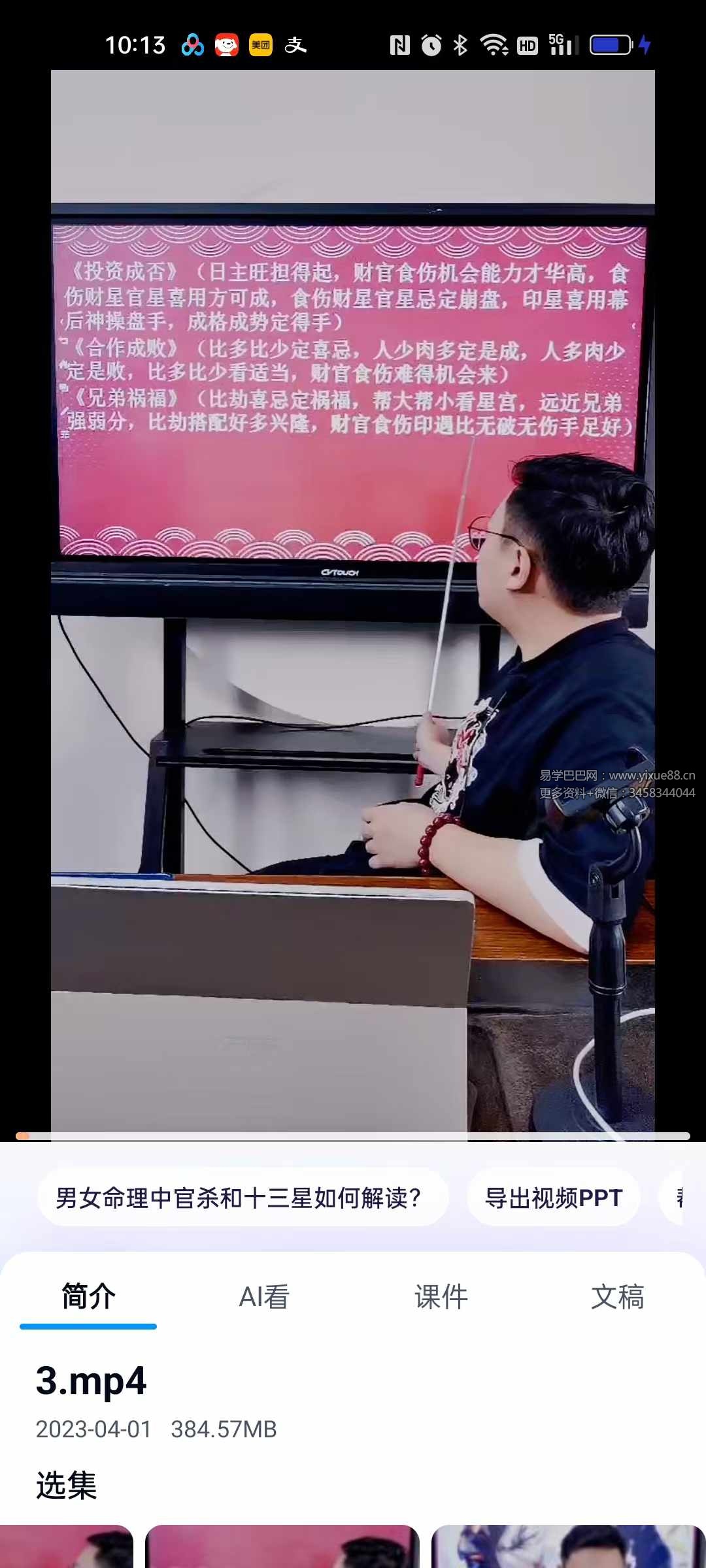 图片[2]-德盛老师《四柱核心喜忌论命直断秘法》6集约8小时-真传国学