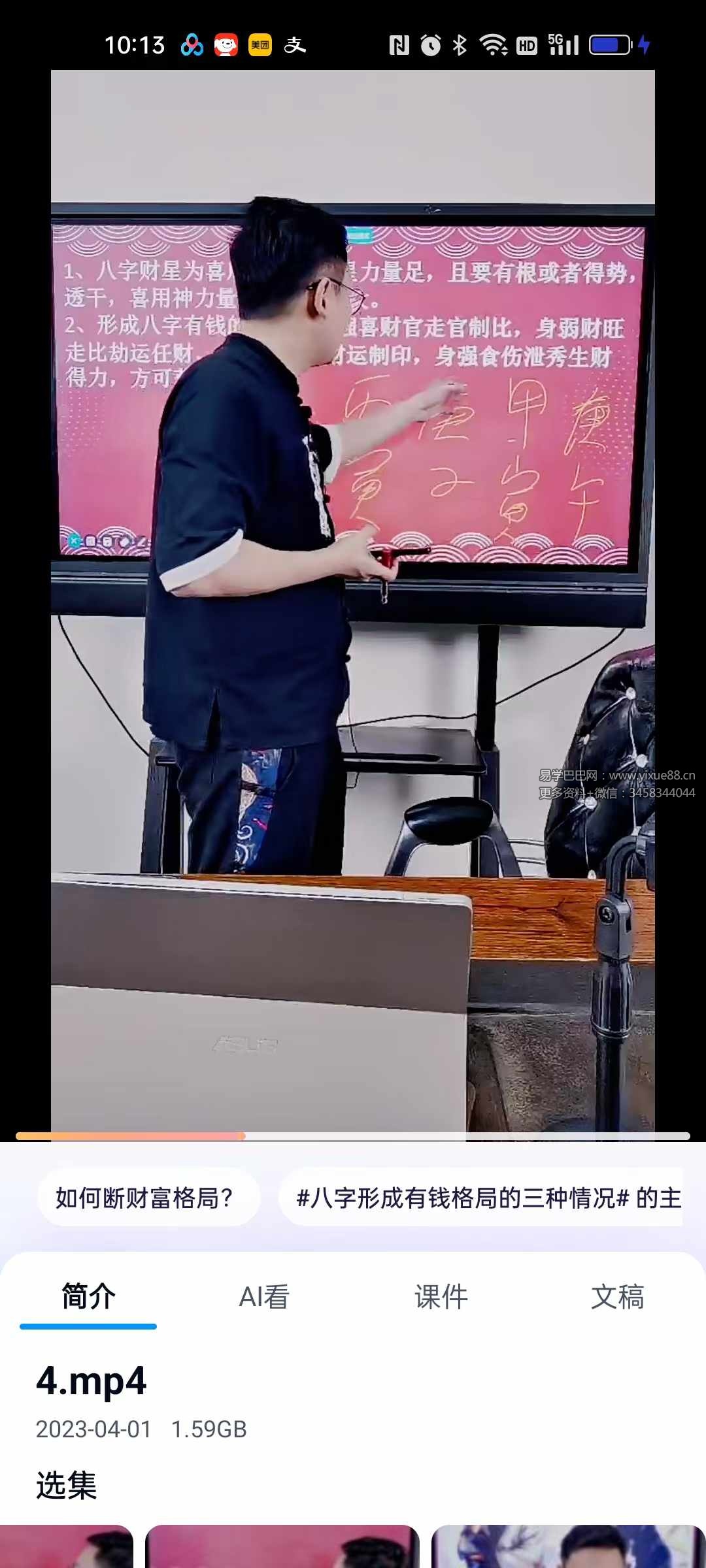 图片[3]-德盛老师《四柱核心喜忌论命直断秘法》6集约8小时-真传国学