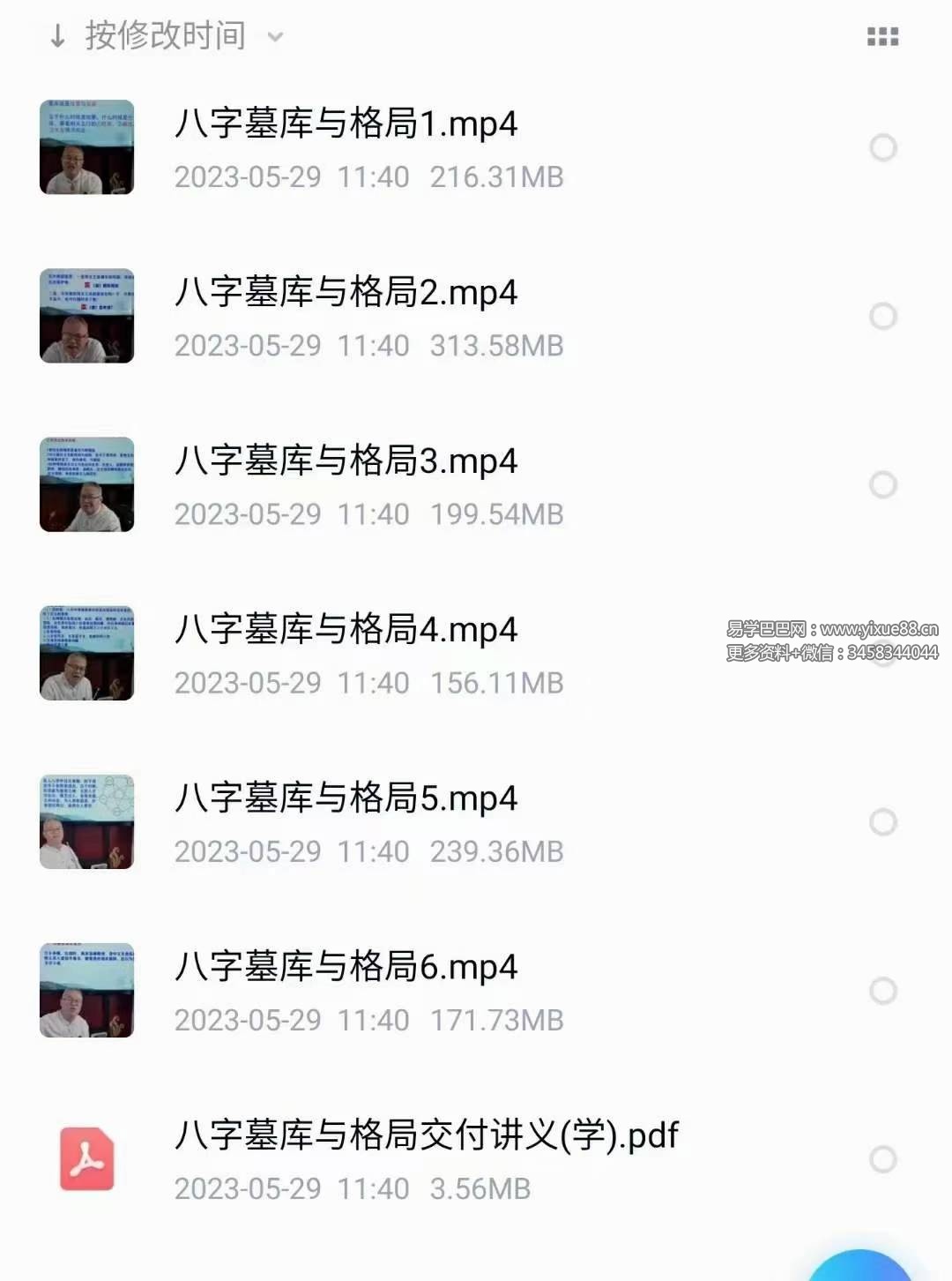 德镜《八字墓库精讲与格局》-真传国学
