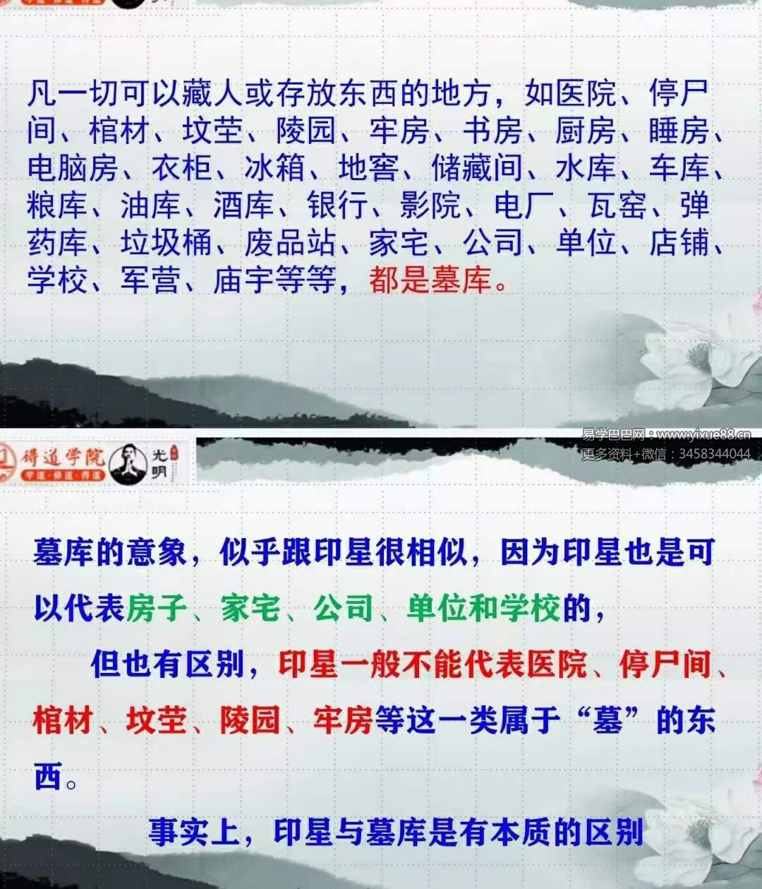 图片[2]-德镜《八字墓库精讲与格局》-真传国学