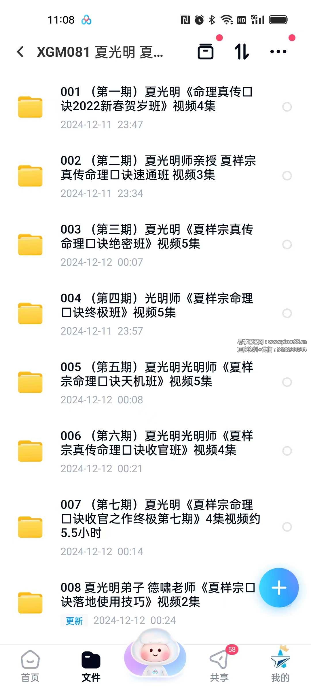 夏光明 夏样宗口诀12套合集-真传国学