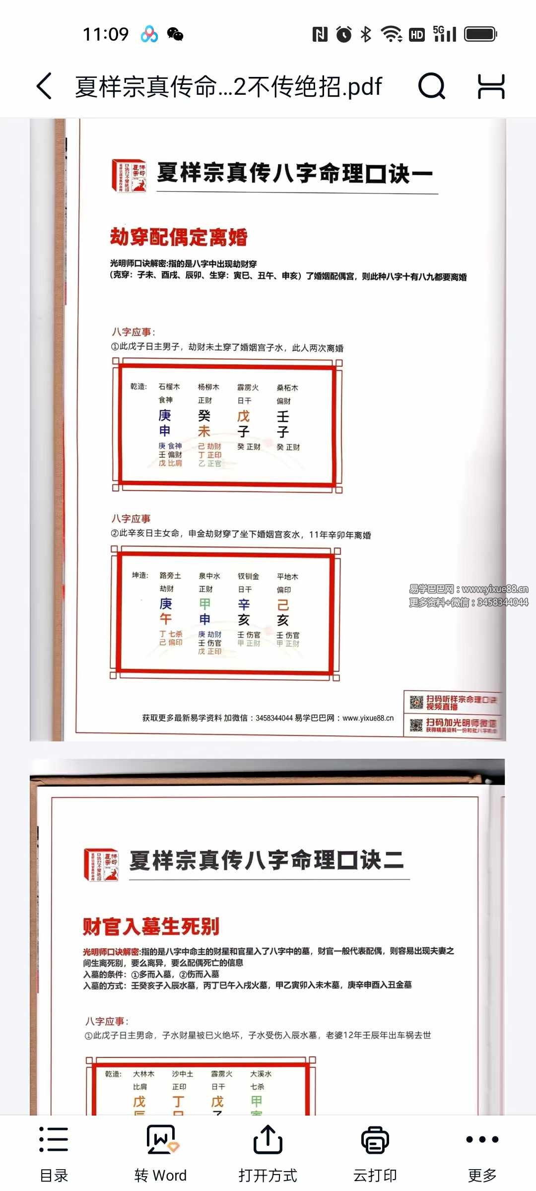 图片[5]-夏光明 夏样宗口诀12套合集-真传国学