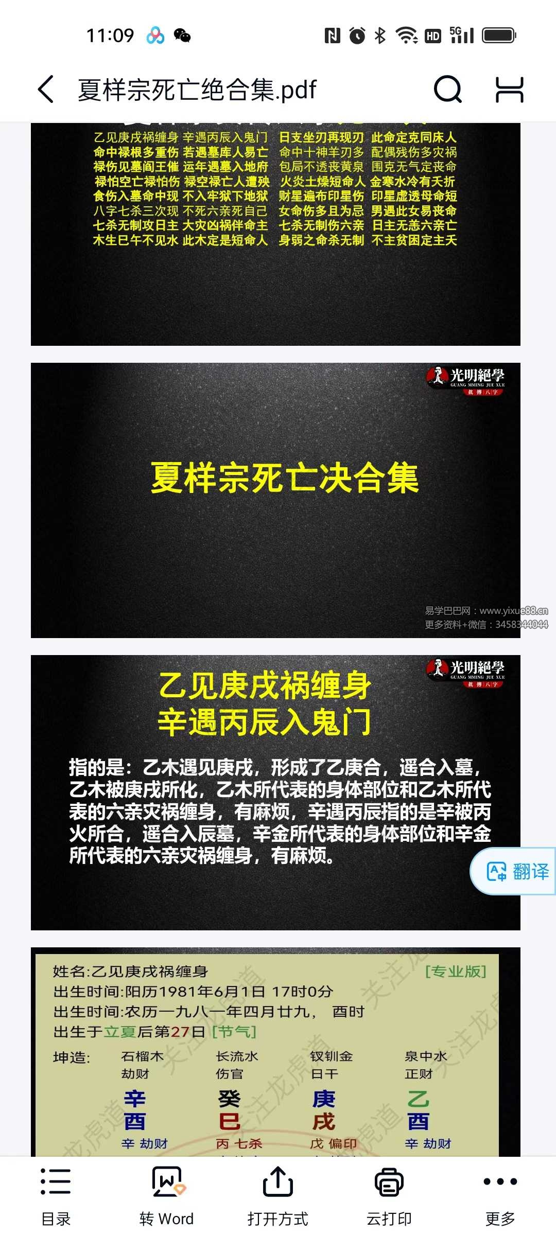 图片[7]-夏光明 夏样宗口诀12套合集-真传国学