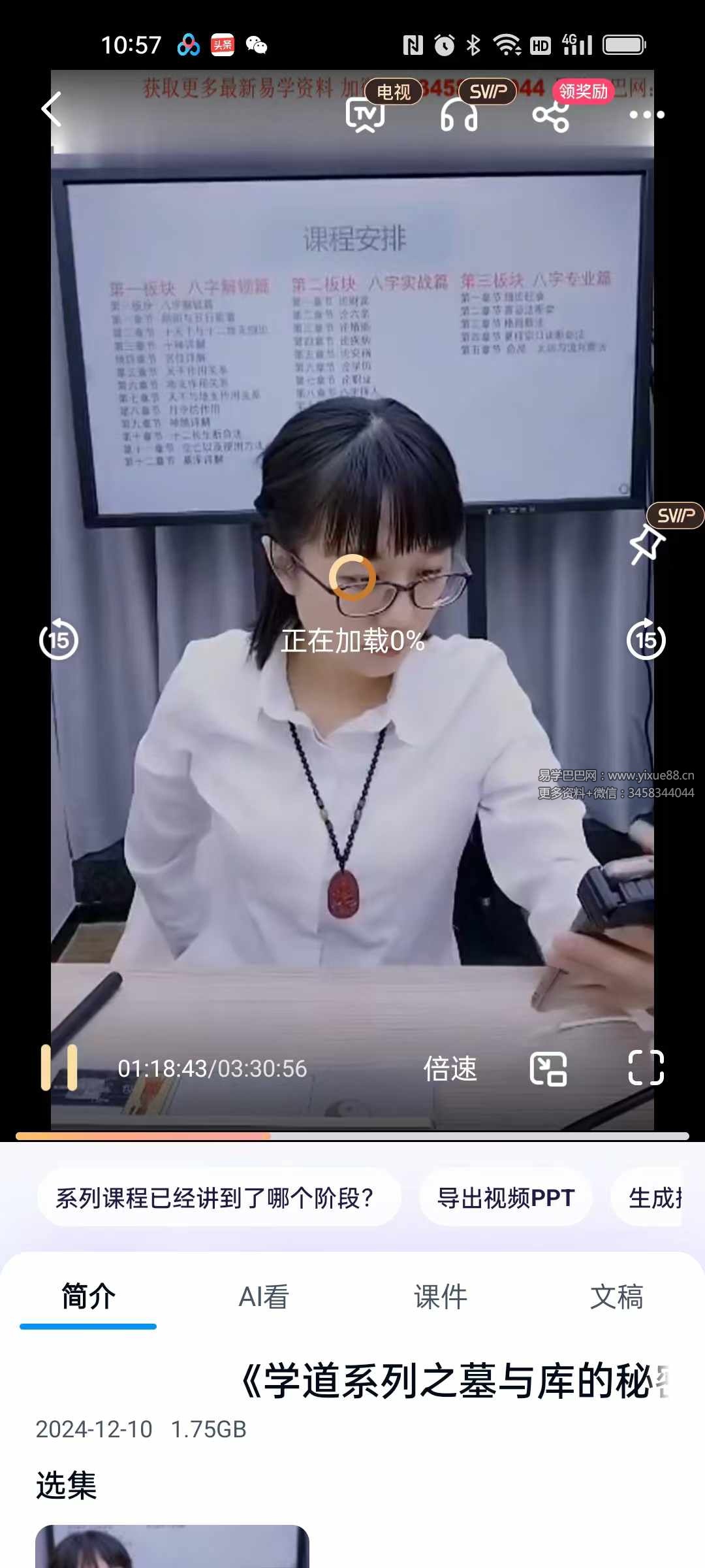 赵璟雯老师《学道系列之墓与库的秘密》1集-真传国学