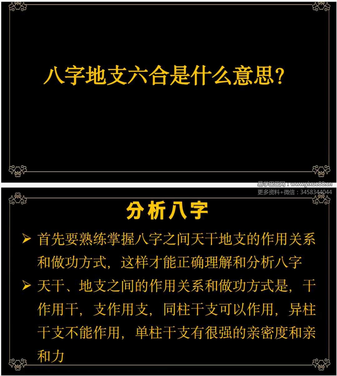 图片[2]-高雅蘭 德蘭-地支六合是什么意思50页-真传国学