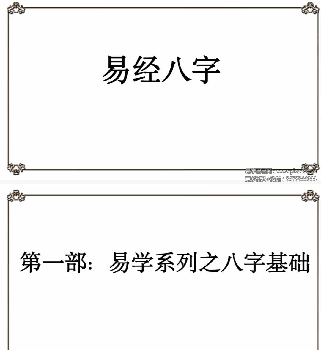 图片[2]-高雅蘭 德蘭 十二地支基础详解137页-真传国学