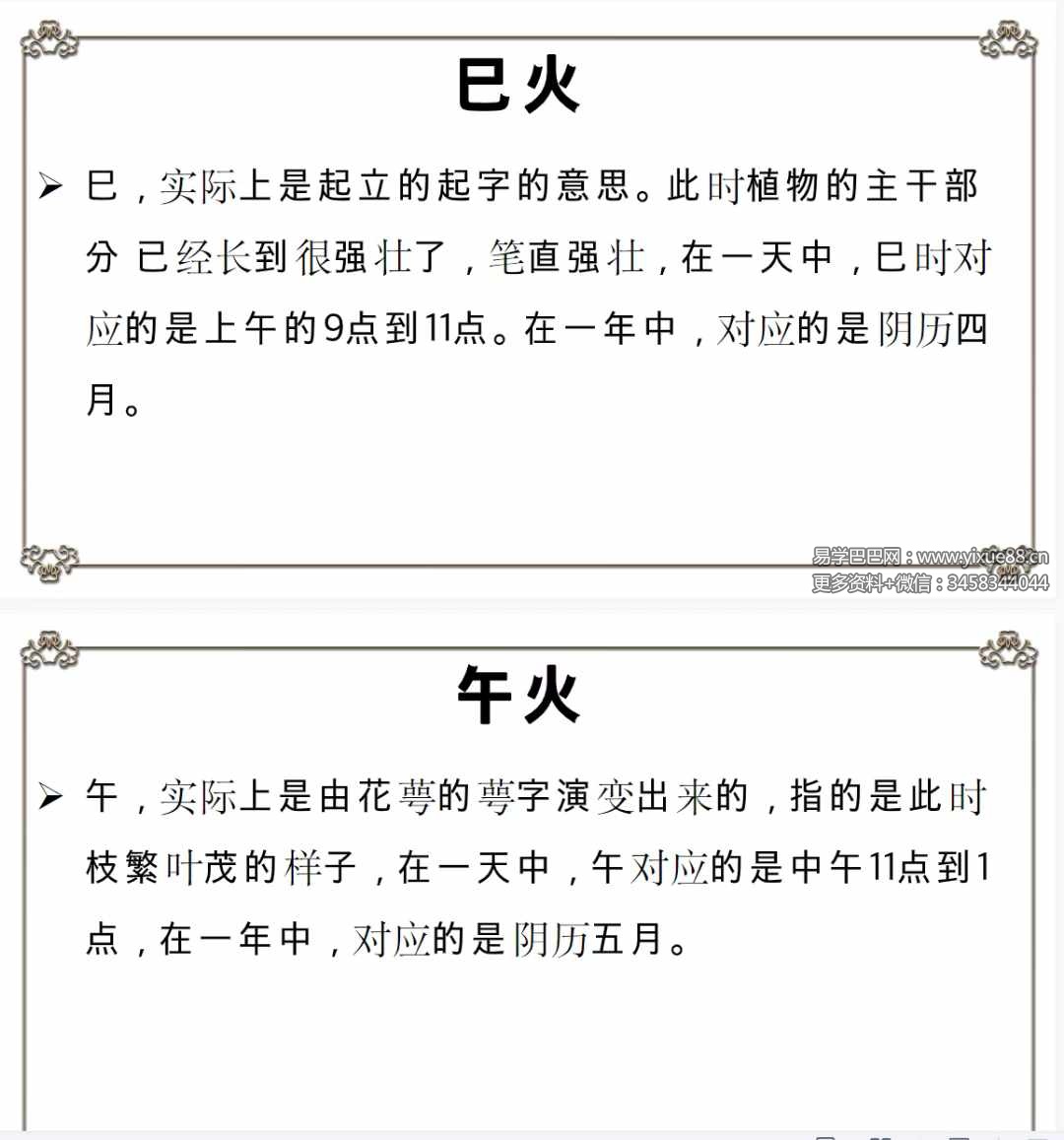 图片[3]-高雅蘭 德蘭 十二地支基础详解137页-真传国学