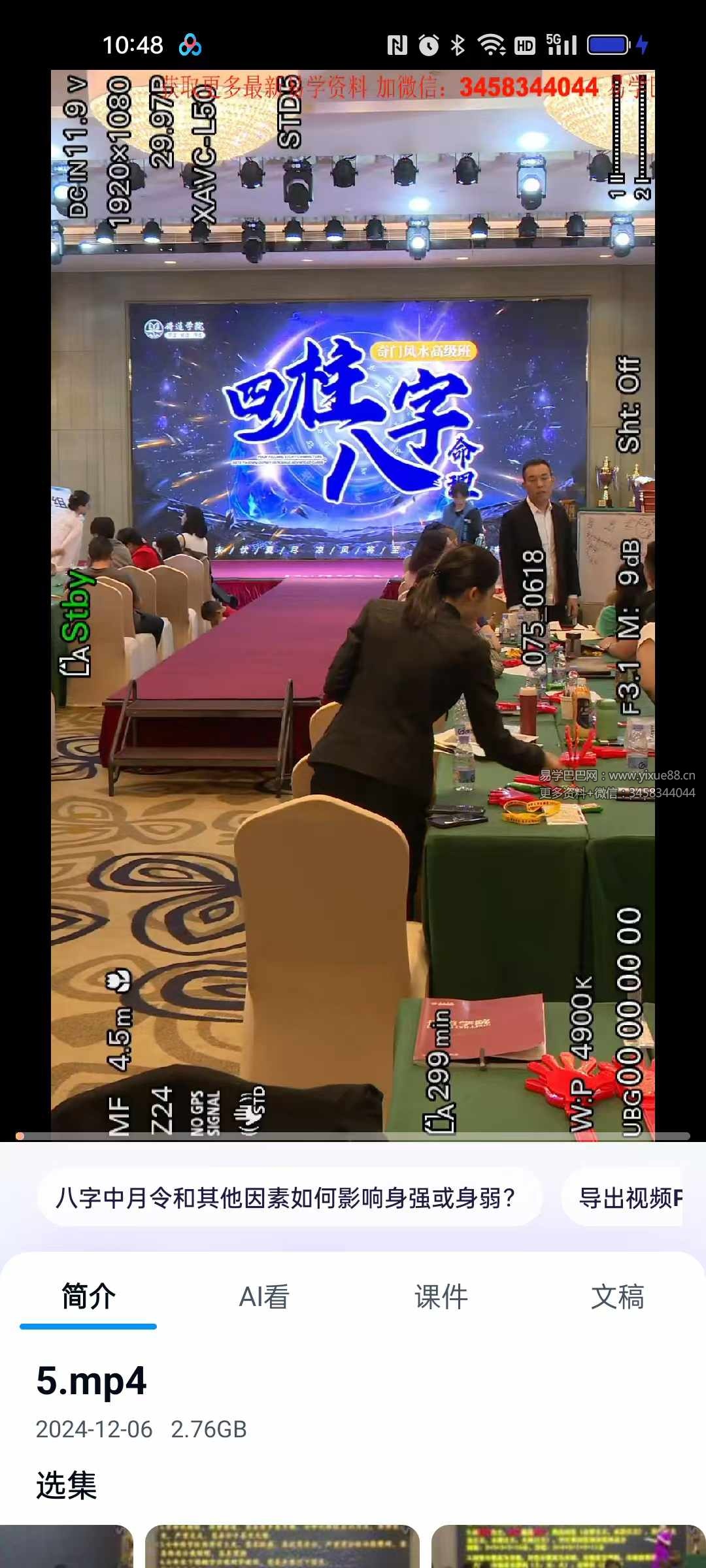 图片[4]-夏光明亲授 现场直播《八字六亲吉凶灾祸门断六亲生死富贵六大绝技，以及奇门遁甲现场断卦》6集-真传国学