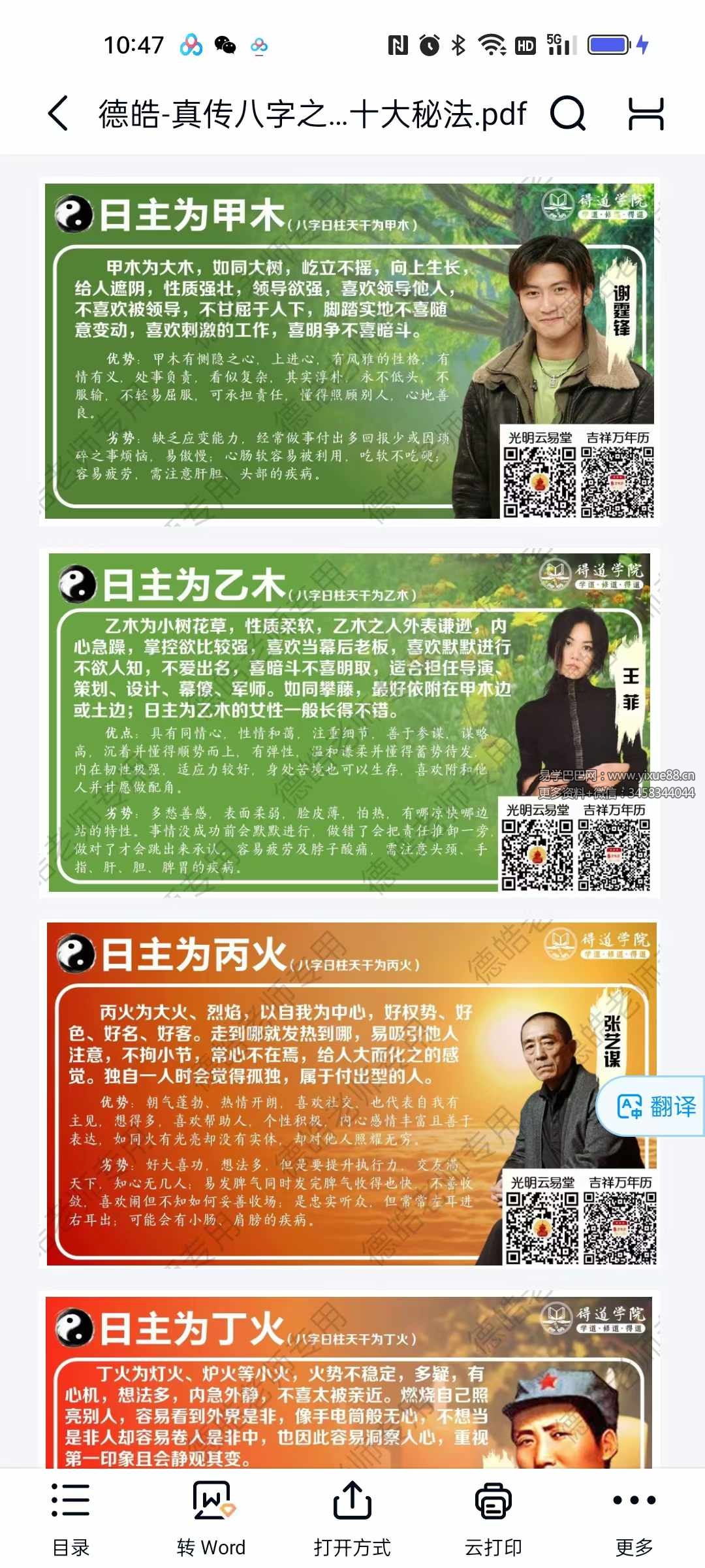 图片[2]-德皓《真传八字之断八字的黄金十大秘法》240页-真传国学