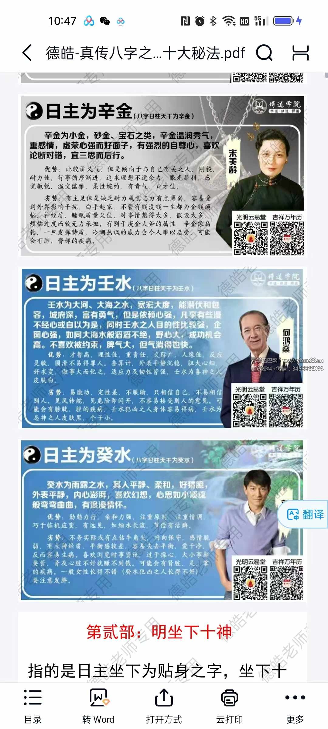 图片[3]-德皓《真传八字之断八字的黄金十大秘法》240页-真传国学