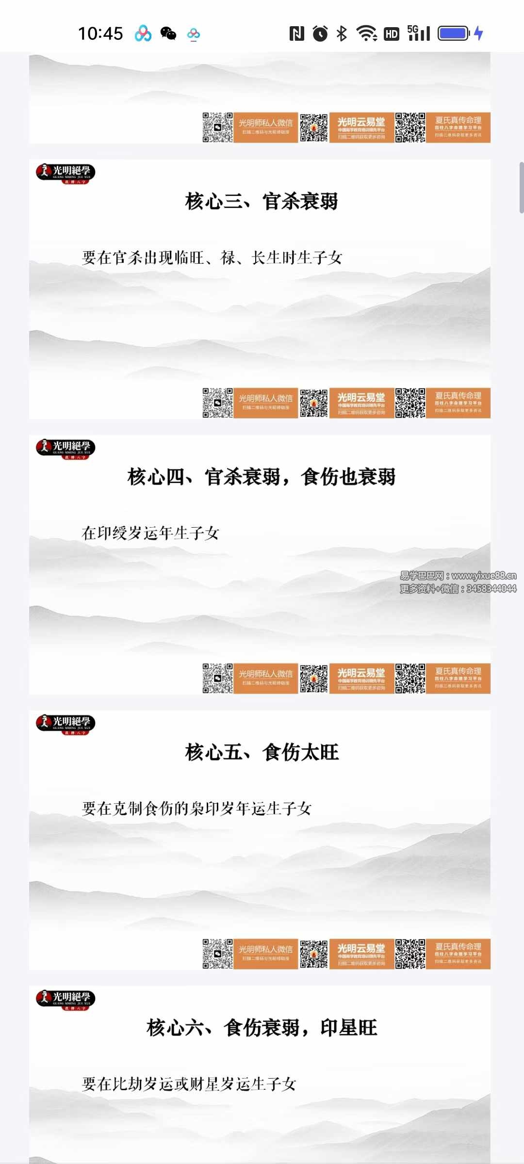 图片[2]-夏光明 第二十期八字精讲班《解决子女的十大核心天机》87页-真传国学