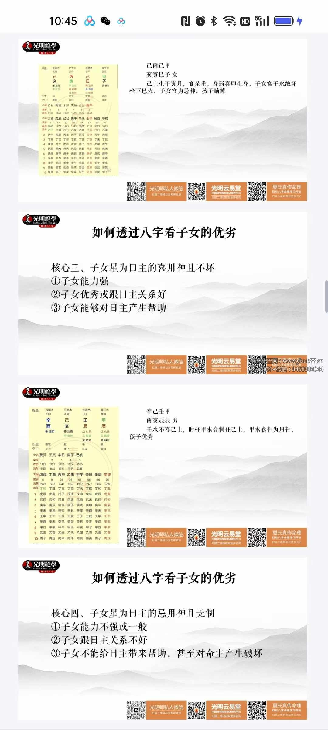 图片[3]-夏光明 第二十期八字精讲班《解决子女的十大核心天机》87页-真传国学