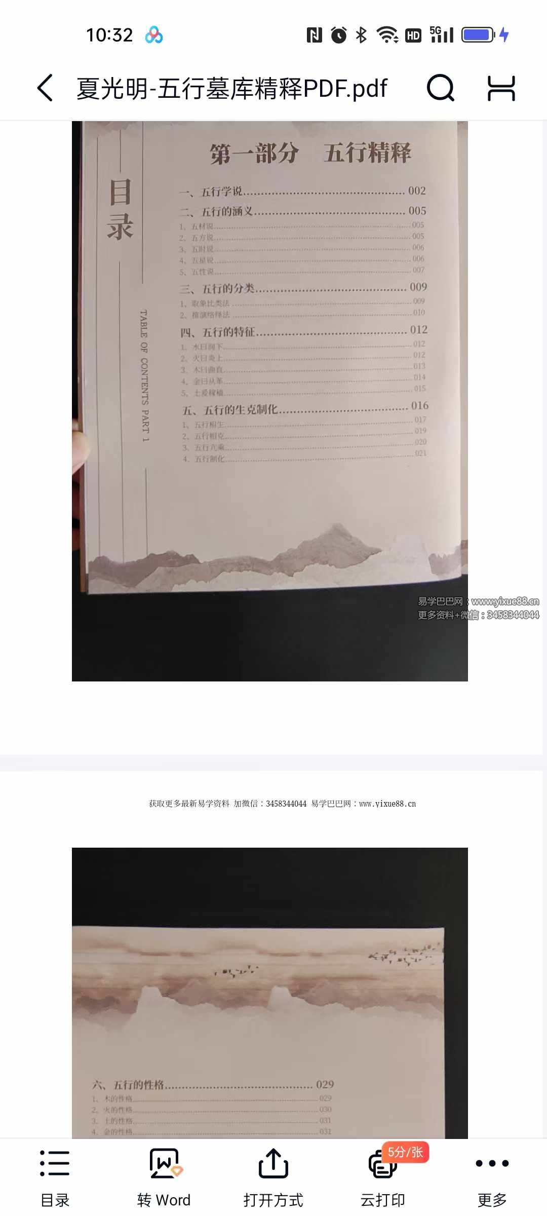 图片[2]-夏光明《五行墓库精释》145页-真传国学