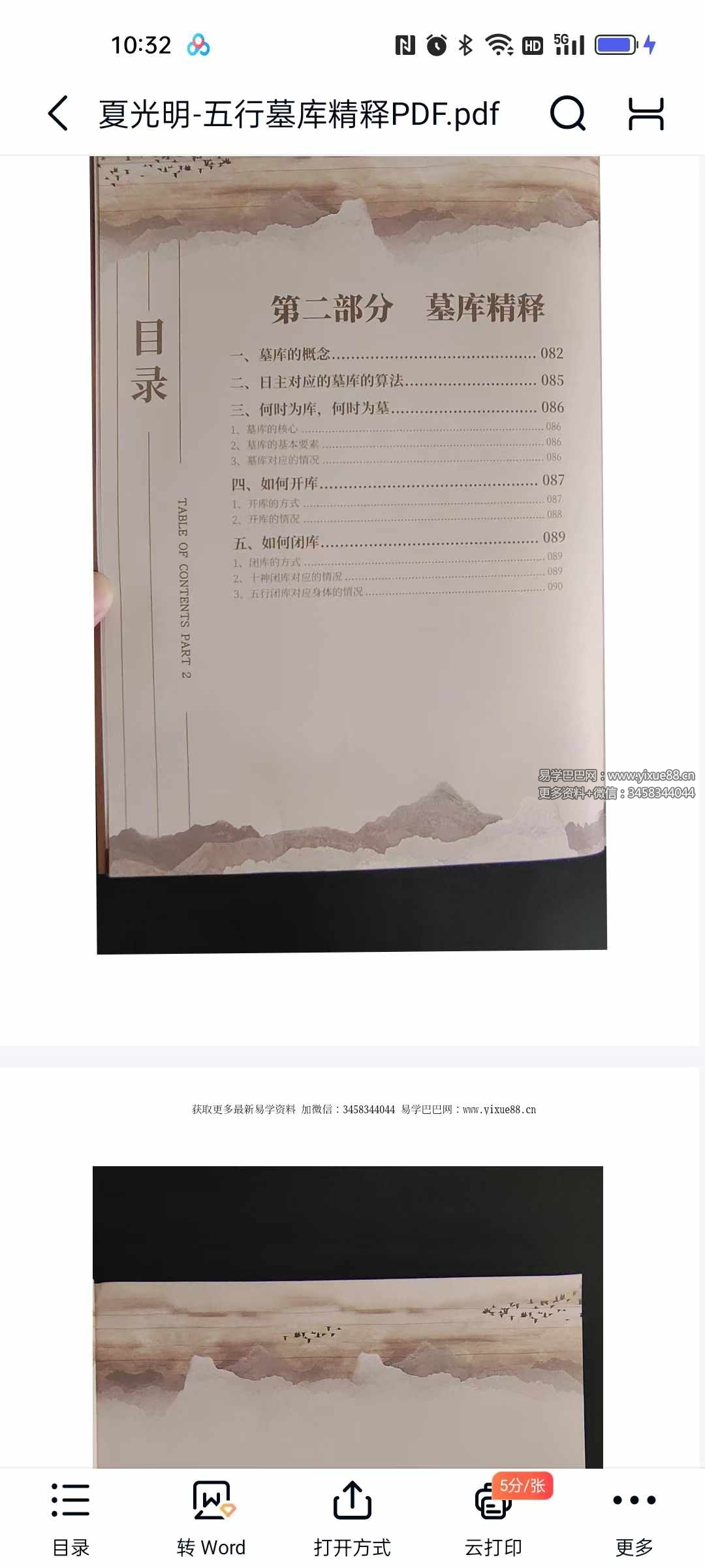 图片[3]-夏光明《五行墓库精释》145页-真传国学