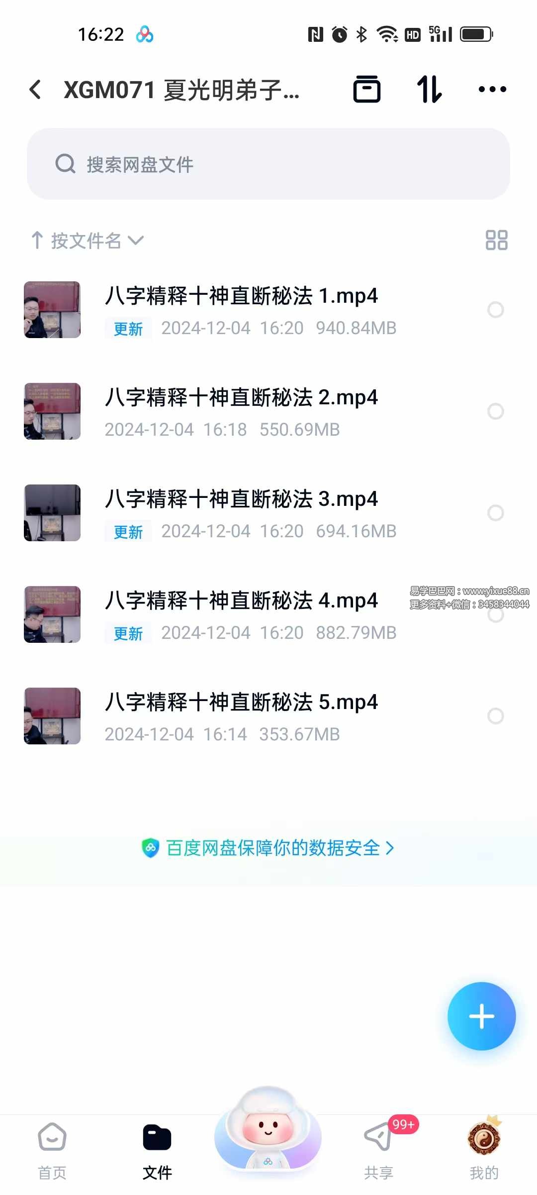 德盛《八字精释十神直断秘法十倍提升精准度 （大师必经之课）》视频5集-真传国学