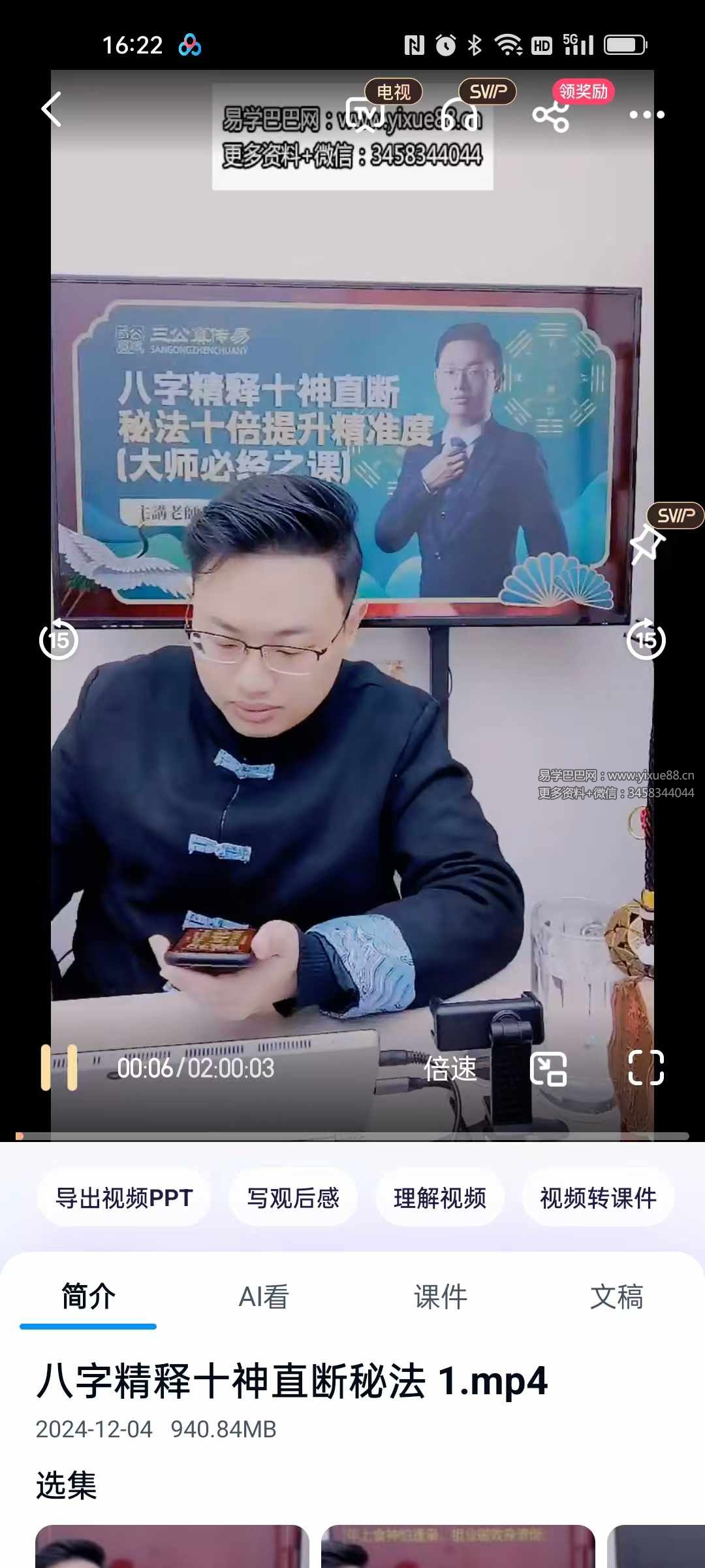 图片[2]-德盛《八字精释十神直断秘法十倍提升精准度 （大师必经之课）》视频5集-真传国学