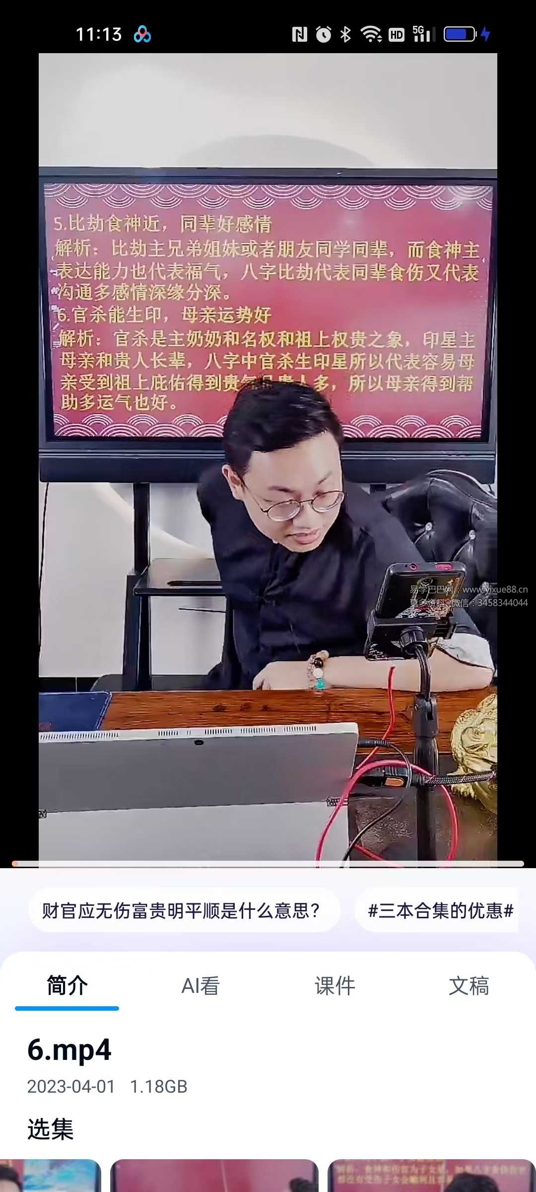 图片[3]-德盛《四柱核心批命技巧直断64秘法》6集约7.5小时-真传国学