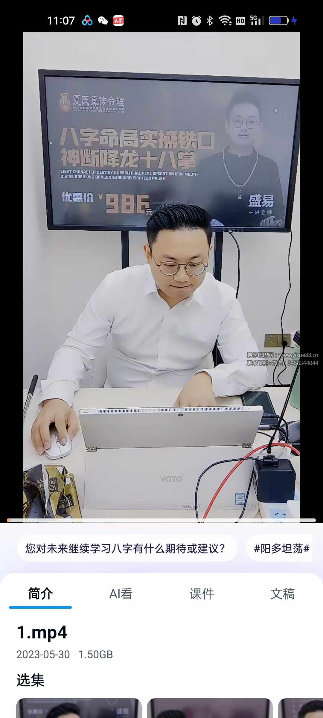 图片[2]-德盛老师《八字命局实操铁口神断降龙十八掌》视频3集约4小时-真传国学