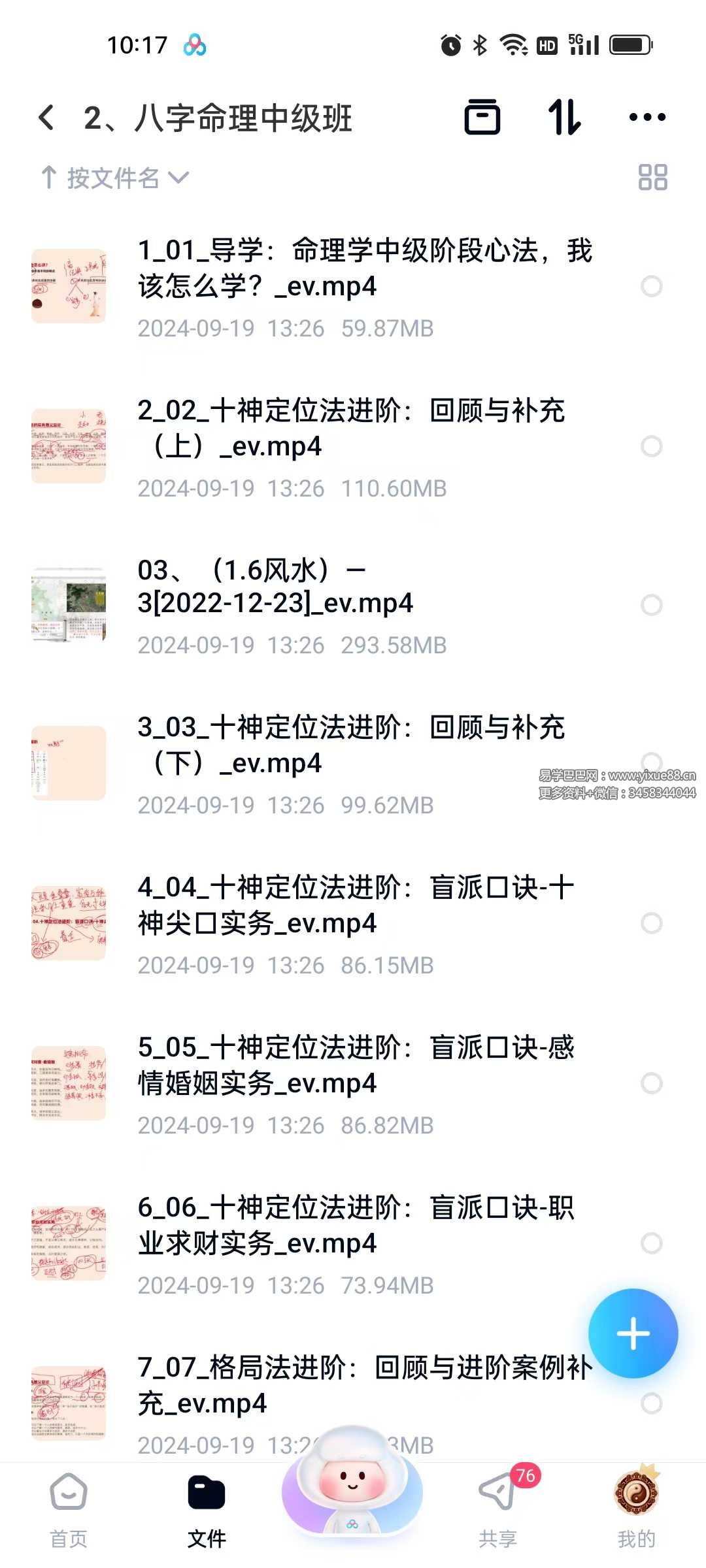 玄而未决八字命理中级班19集-真传国学