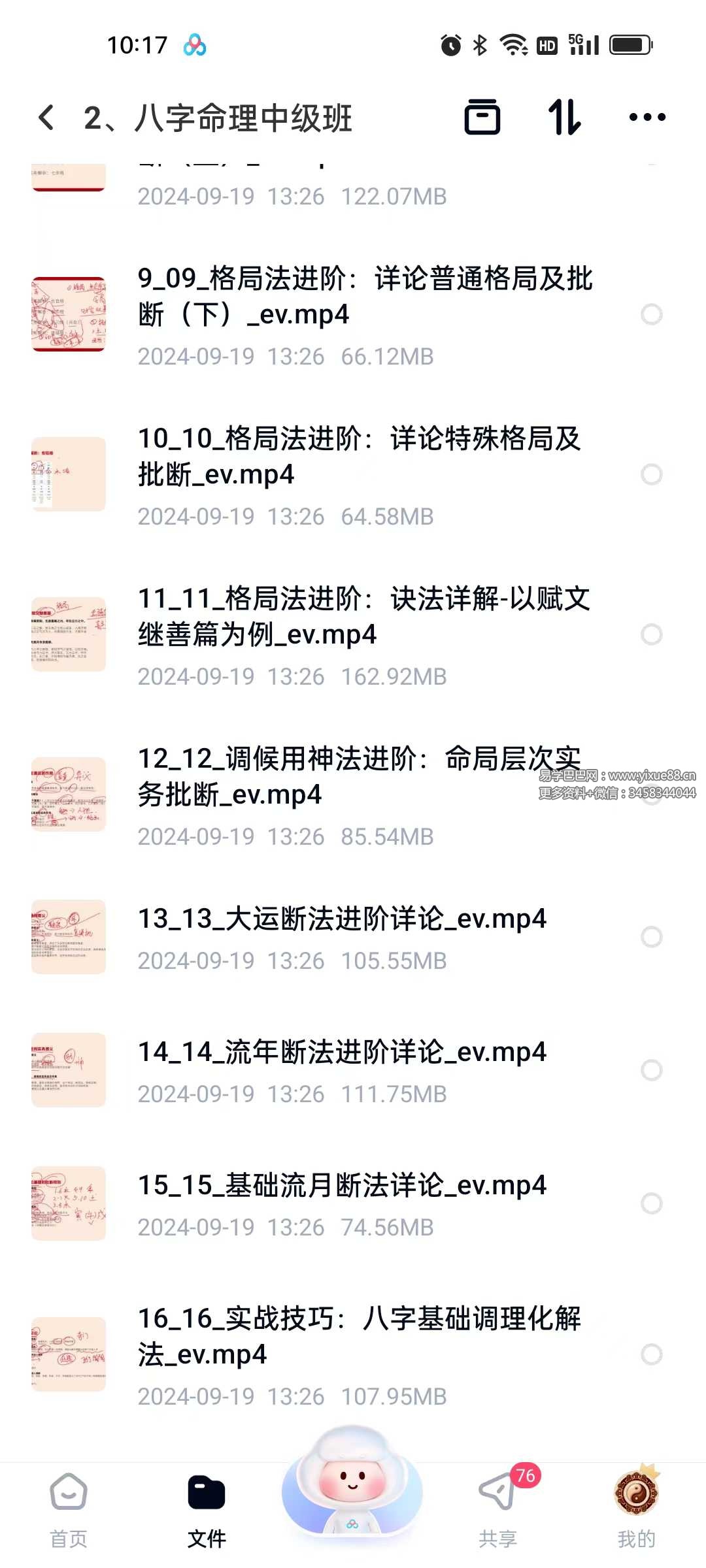 图片[2]-玄而未决八字命理中级班19集-真传国学