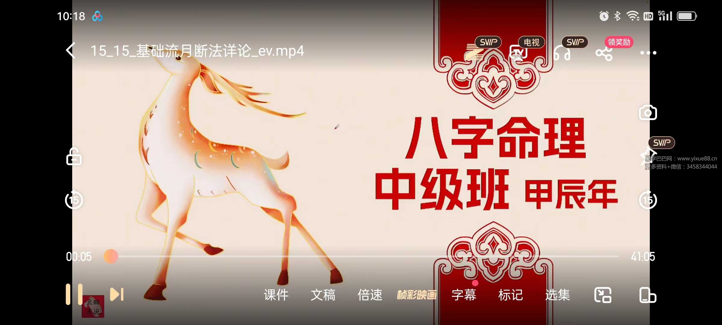 图片[4]-玄而未决八字命理中级班19集-真传国学