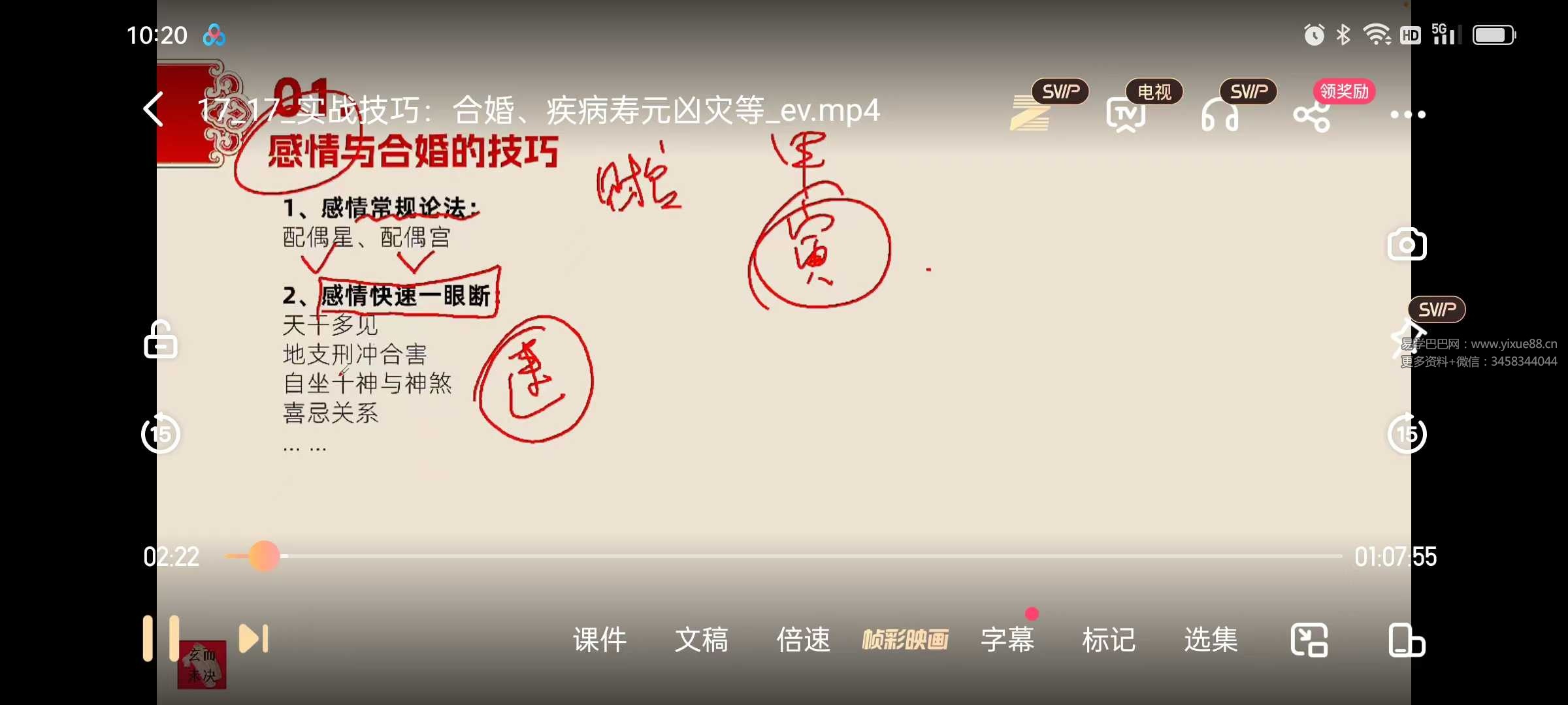 图片[6]-玄而未决八字命理中级班19集-真传国学