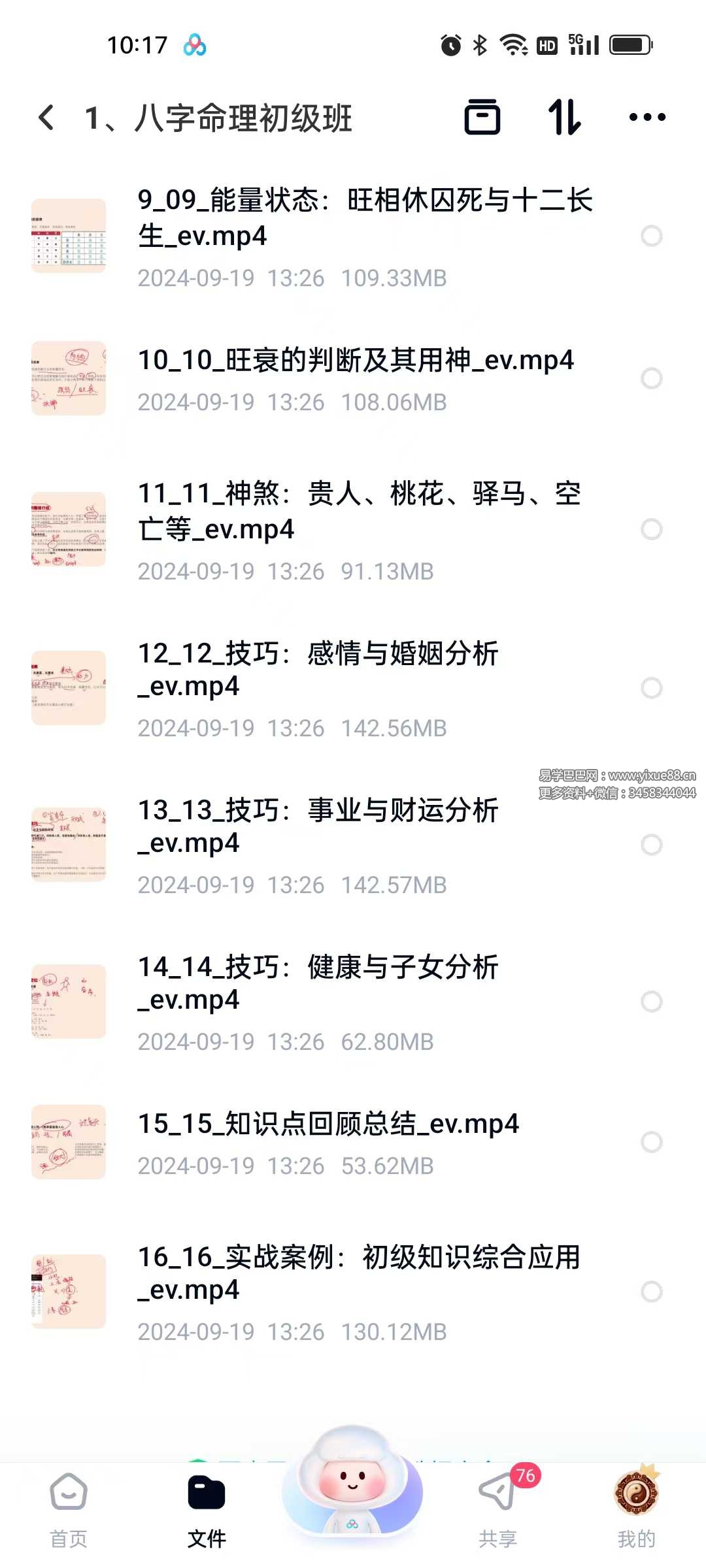 图片[2]-玄而未决八字命理初级班16集-真传国学