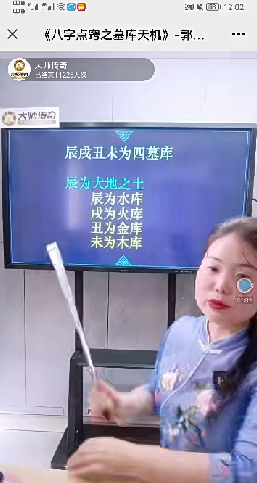 图片[2]-郭舒涵（德福）《八字点窍之墓库天机》一天大课视频7集-真传国学