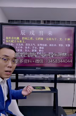 图片[2]-罗靖皓《八字开悟之墓库天机门》3集-真传国学