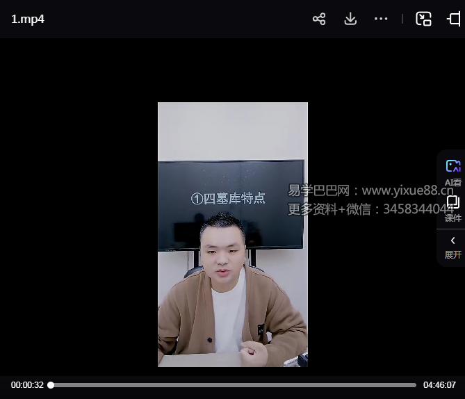 图片[2]-德啸《四柱八字四墓库实战与应用》视频1集约5小时-真传国学