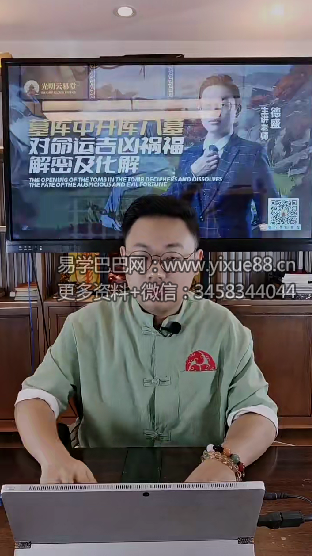 图片[2]-德盛《墓库中开库入墓对命运吉凶祸福解密及化解》-真传国学