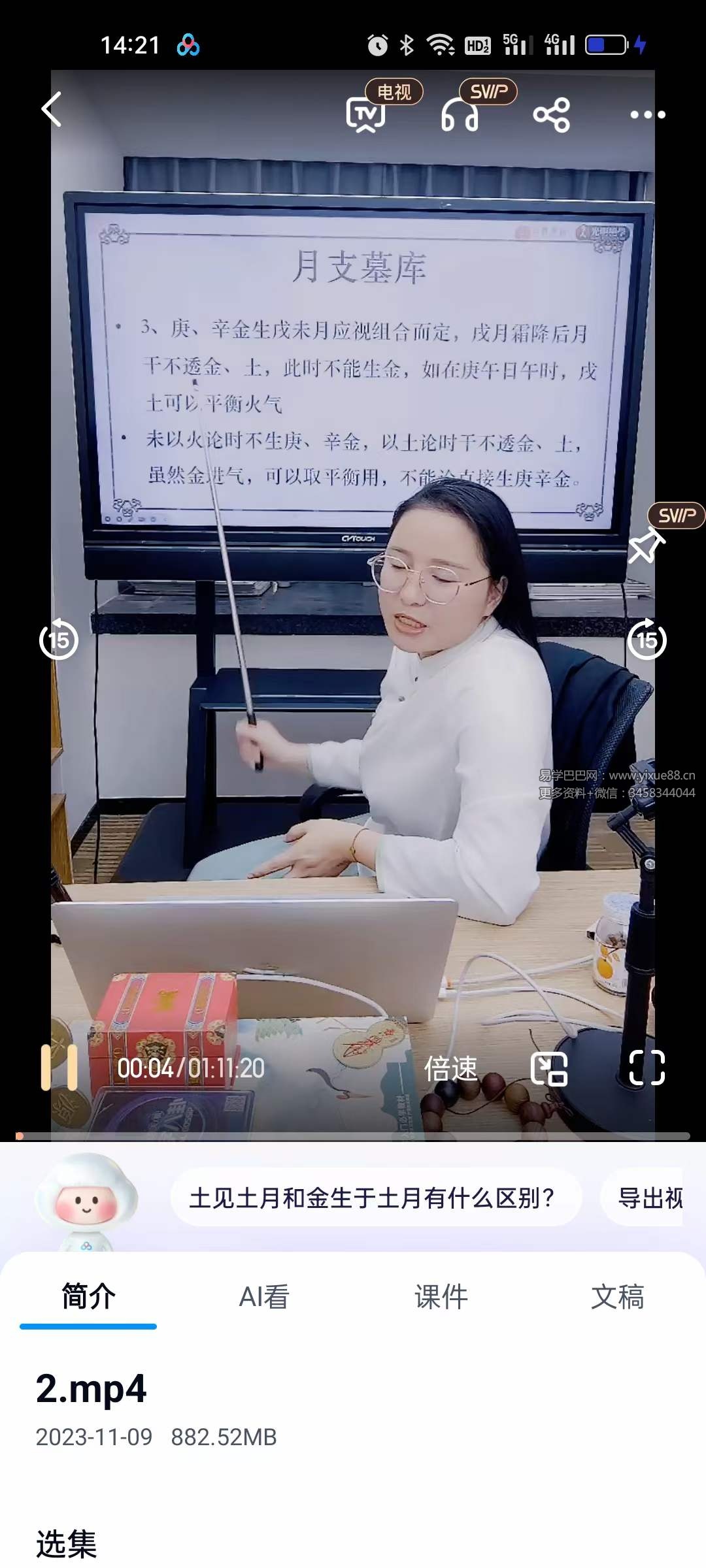 图片[2]-高雅蘭老师《八字墓库详解及化解》4集视频-真传国学